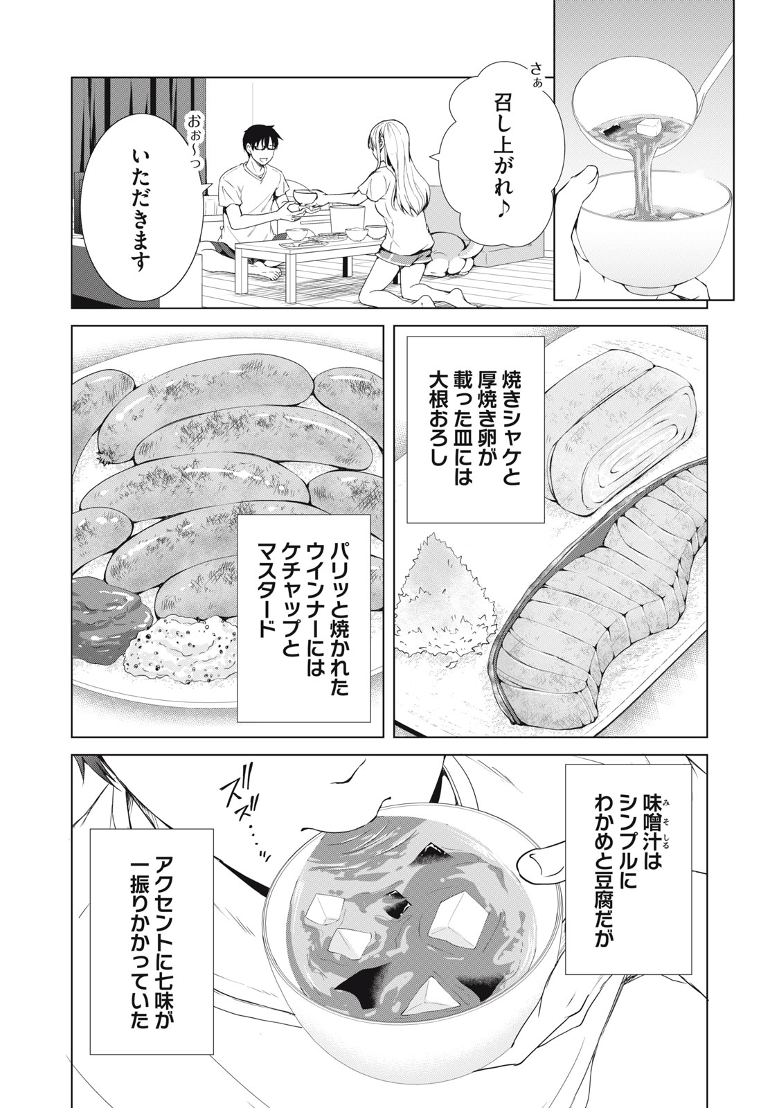 ダンジョンキャンパーの俺、ギャル配信者を助けたらバズった上に毎日ギャルが飯を食いにくる 7話 - Page 9
