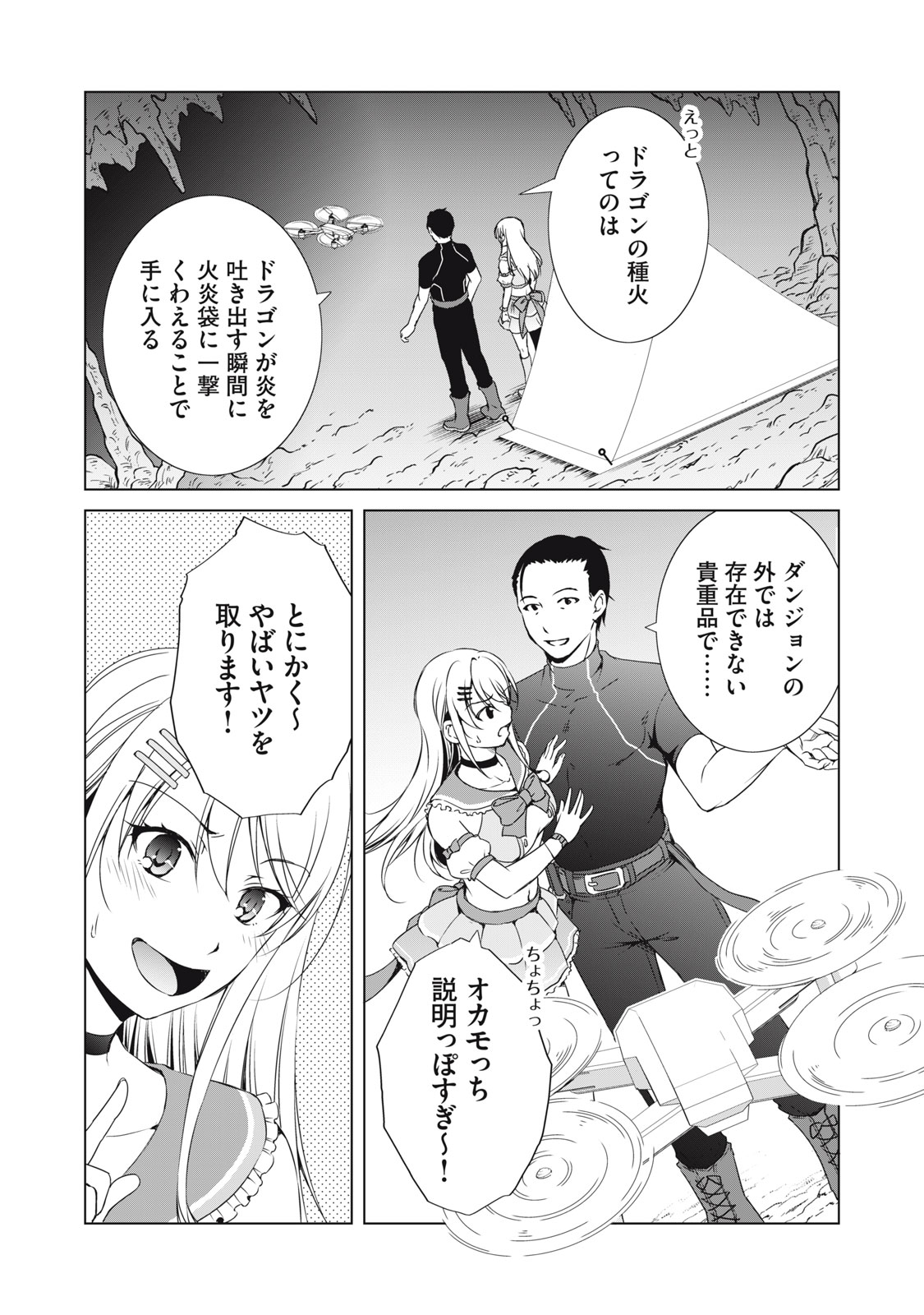 ダンジョンキャンパーの俺、ギャル配信者を助けたらバズった上に毎日ギャルが飯を食いにくる 7話 - Page 14