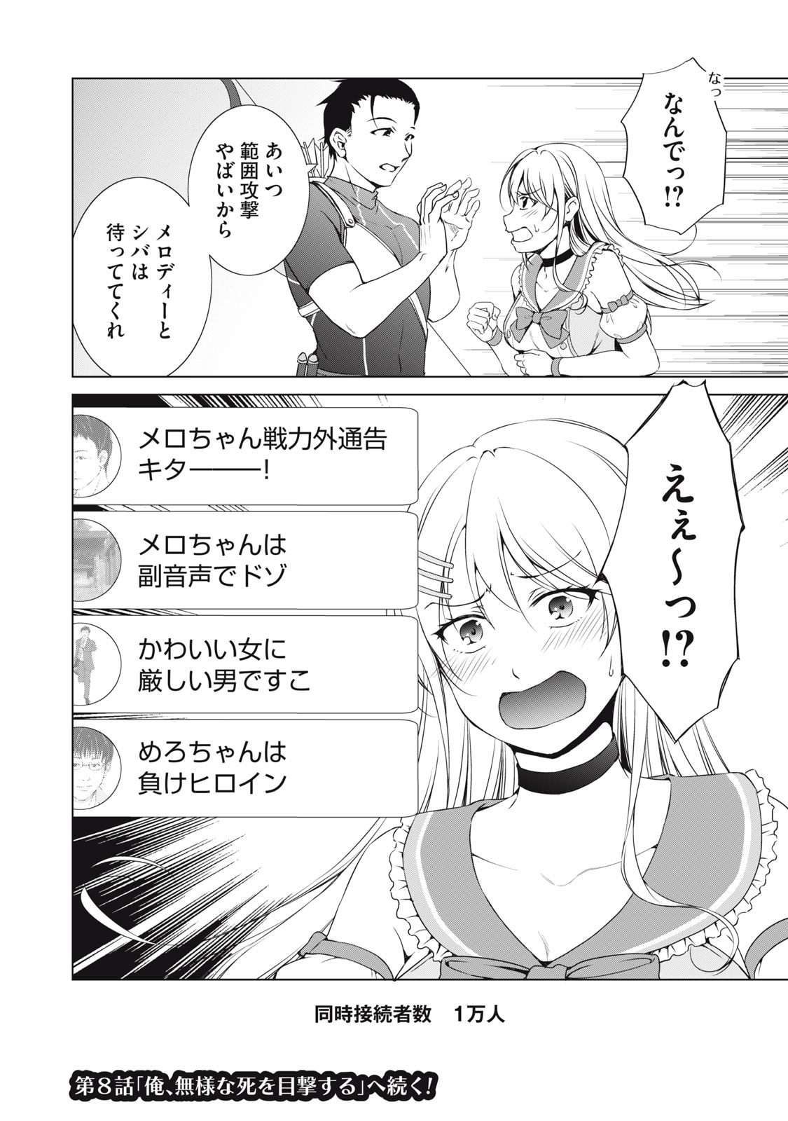 ダンジョンキャンパーの俺、ギャル配信者を助けたらバズった上に毎日ギャルが飯を食いにくる 7話 - Page 16