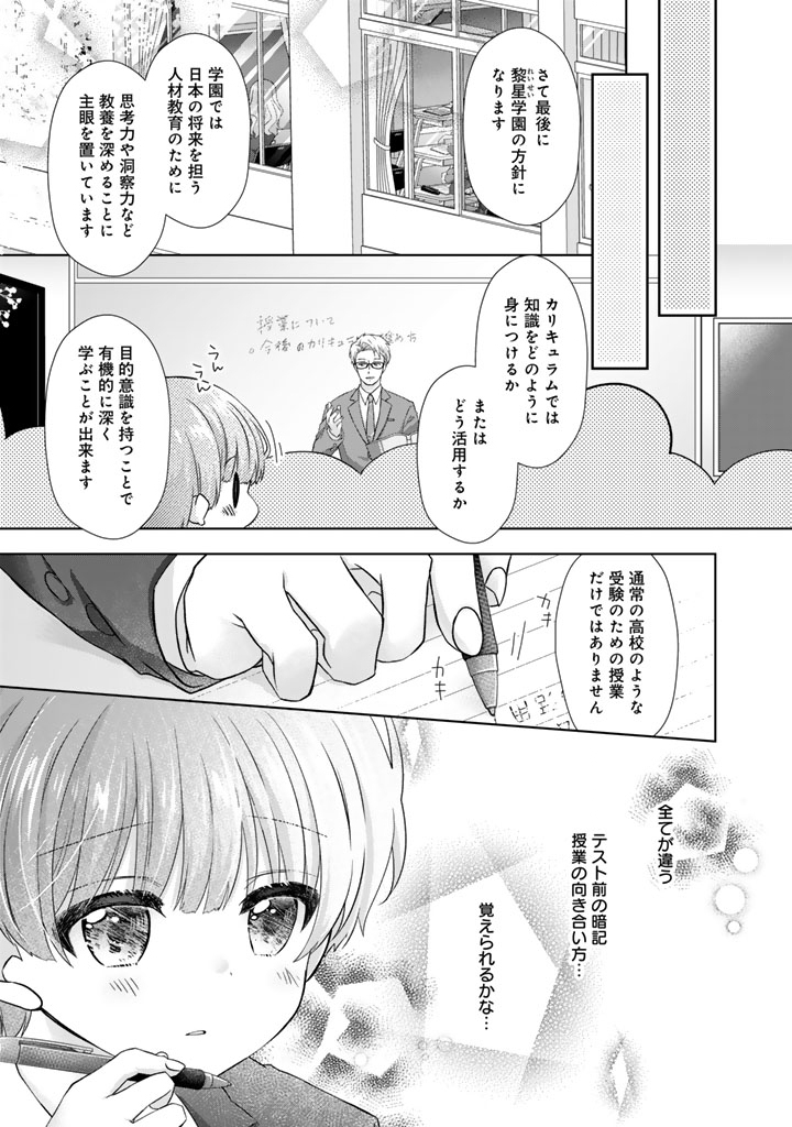 実家に帰ったら甘やかされ生活が始まりました 22.5話 - Page 1
