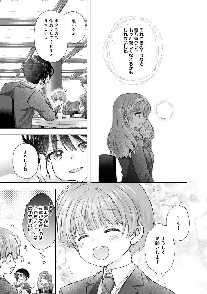 実家に帰ったら甘やかされ生活が始まりました 22.5話 - Page 13