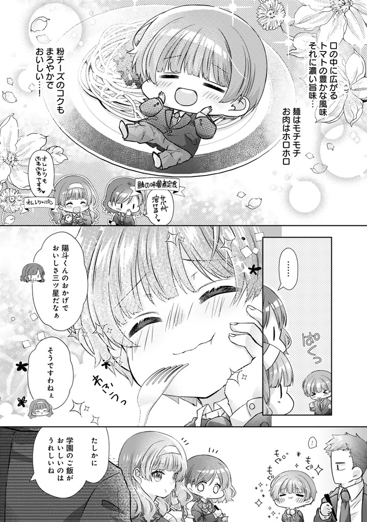 実家に帰ったら甘やかされ生活が始まりました 22.5話 - Page 7