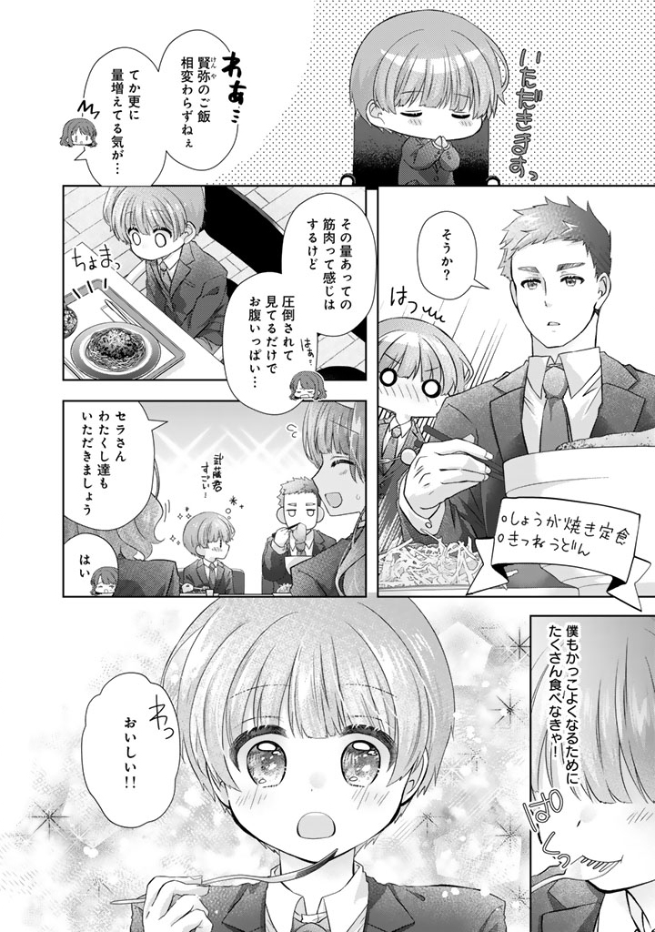 実家に帰ったら甘やかされ生活が始まりました 22.5話 - Page 6