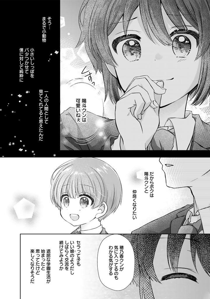 実家に帰ったら甘やかされ生活が始まりました 22.5話 - Page 12