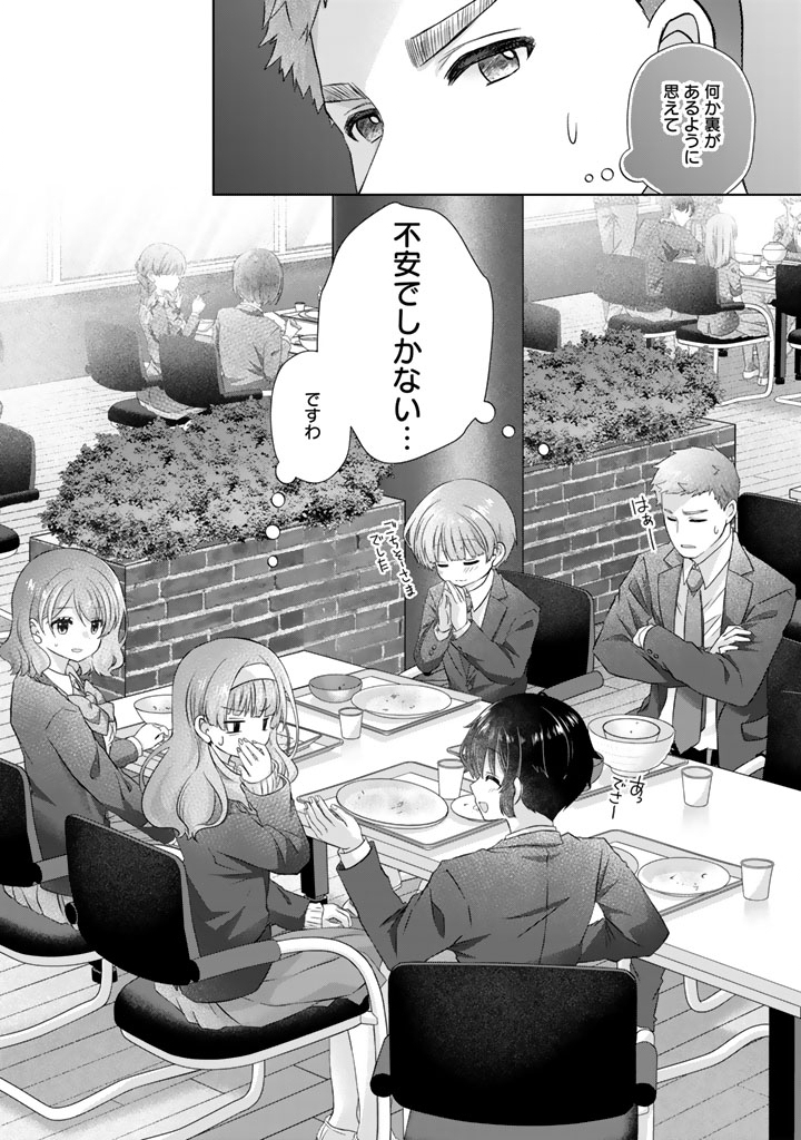 実家に帰ったら甘やかされ生活が始まりました 22.5話 - Page 14