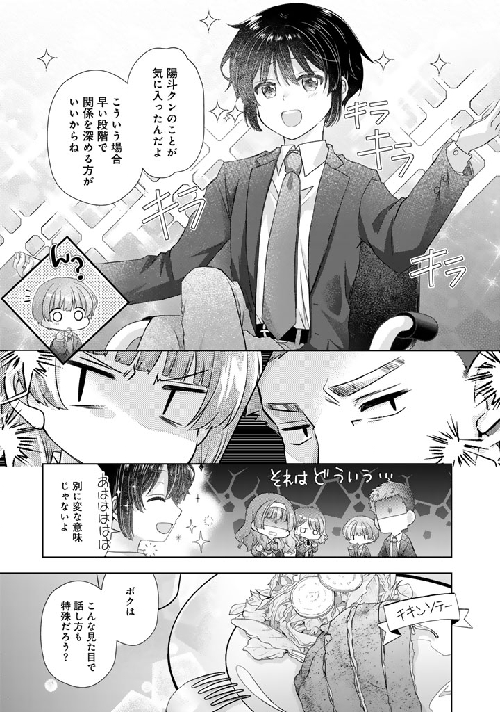 実家に帰ったら甘やかされ生活が始まりました 22.5話 - Page 9