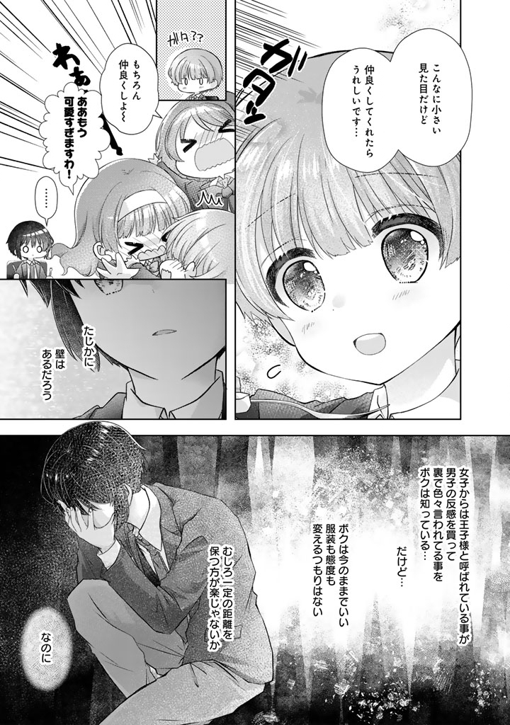実家に帰ったら甘やかされ生活が始まりました 22.5話 - Page 11