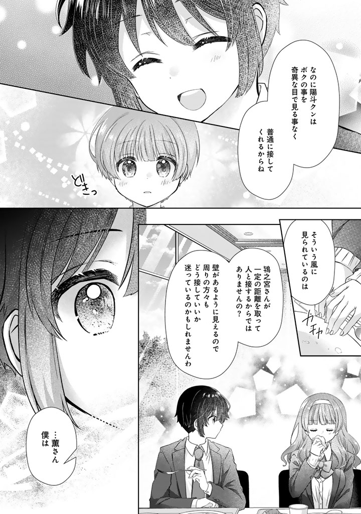 実家に帰ったら甘やかされ生活が始まりました 22.5話 - Page 10