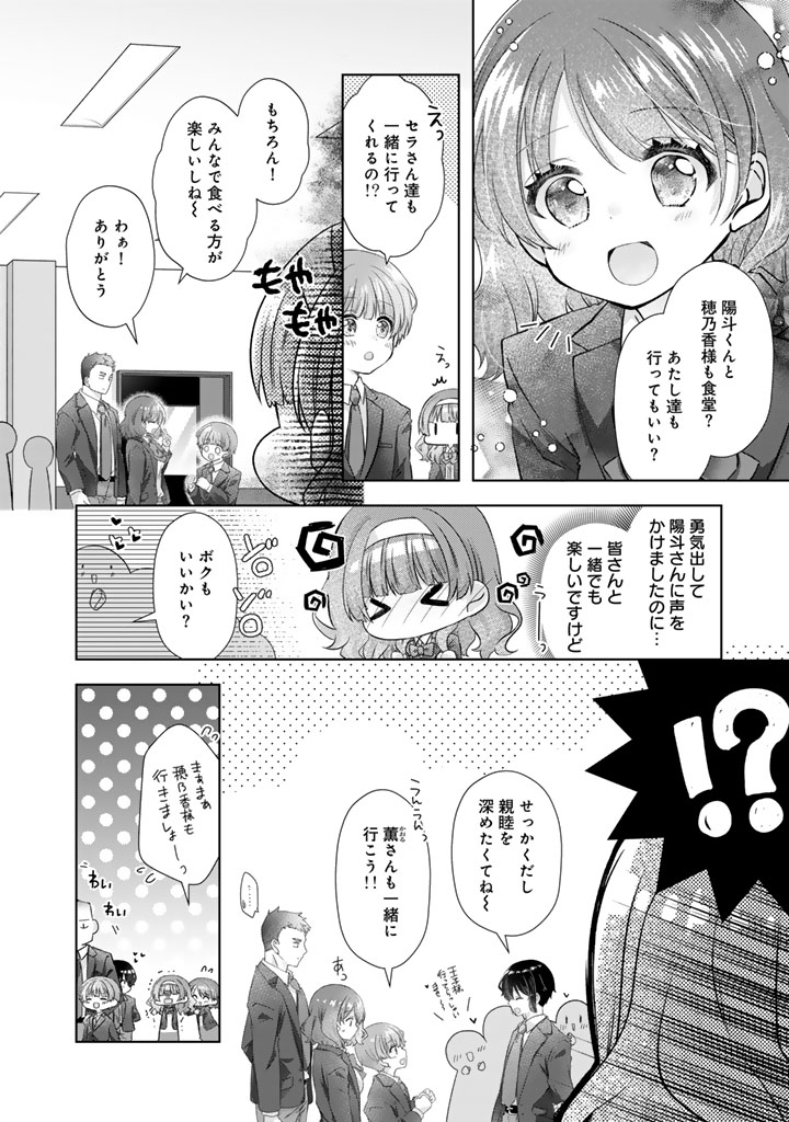 実家に帰ったら甘やかされ生活が始まりました 22.5話 - Page 4