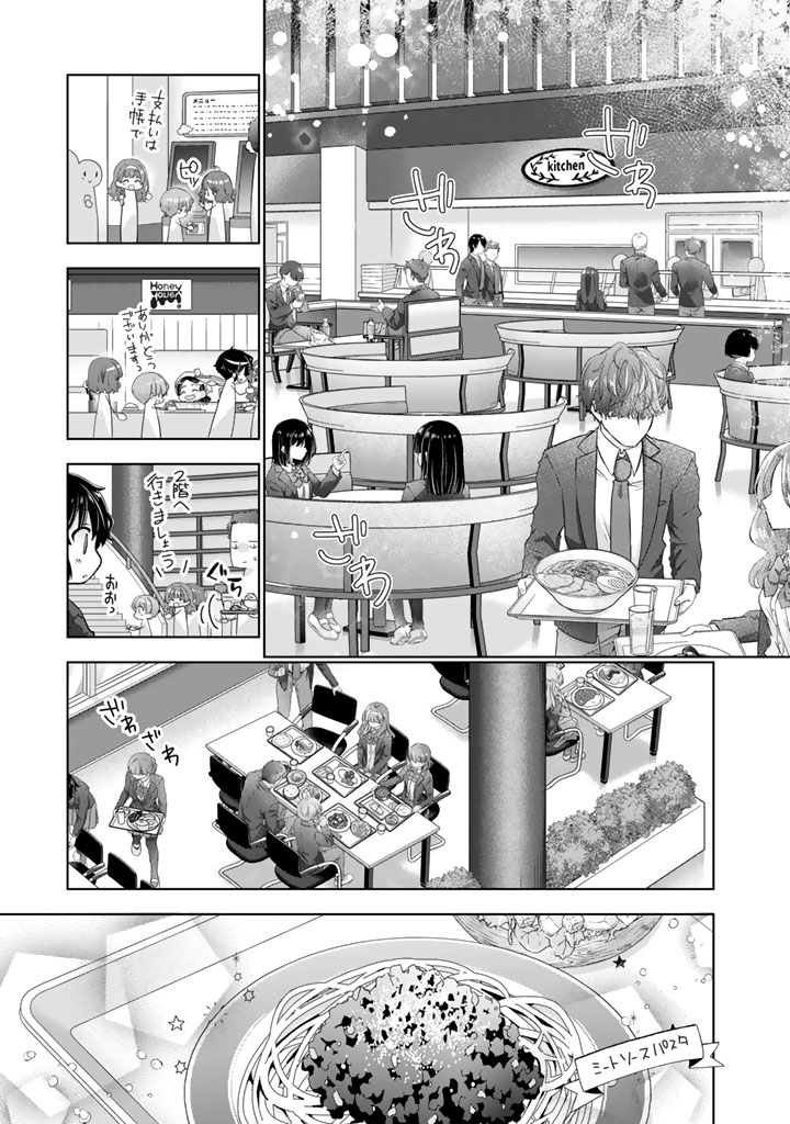 実家に帰ったら甘やかされ生活が始まりました 22.5話 - Page 5