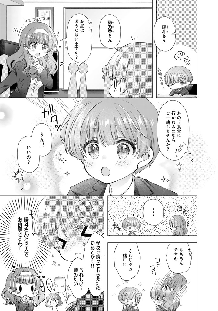 実家に帰ったら甘やかされ生活が始まりました 22.5話 - Page 3