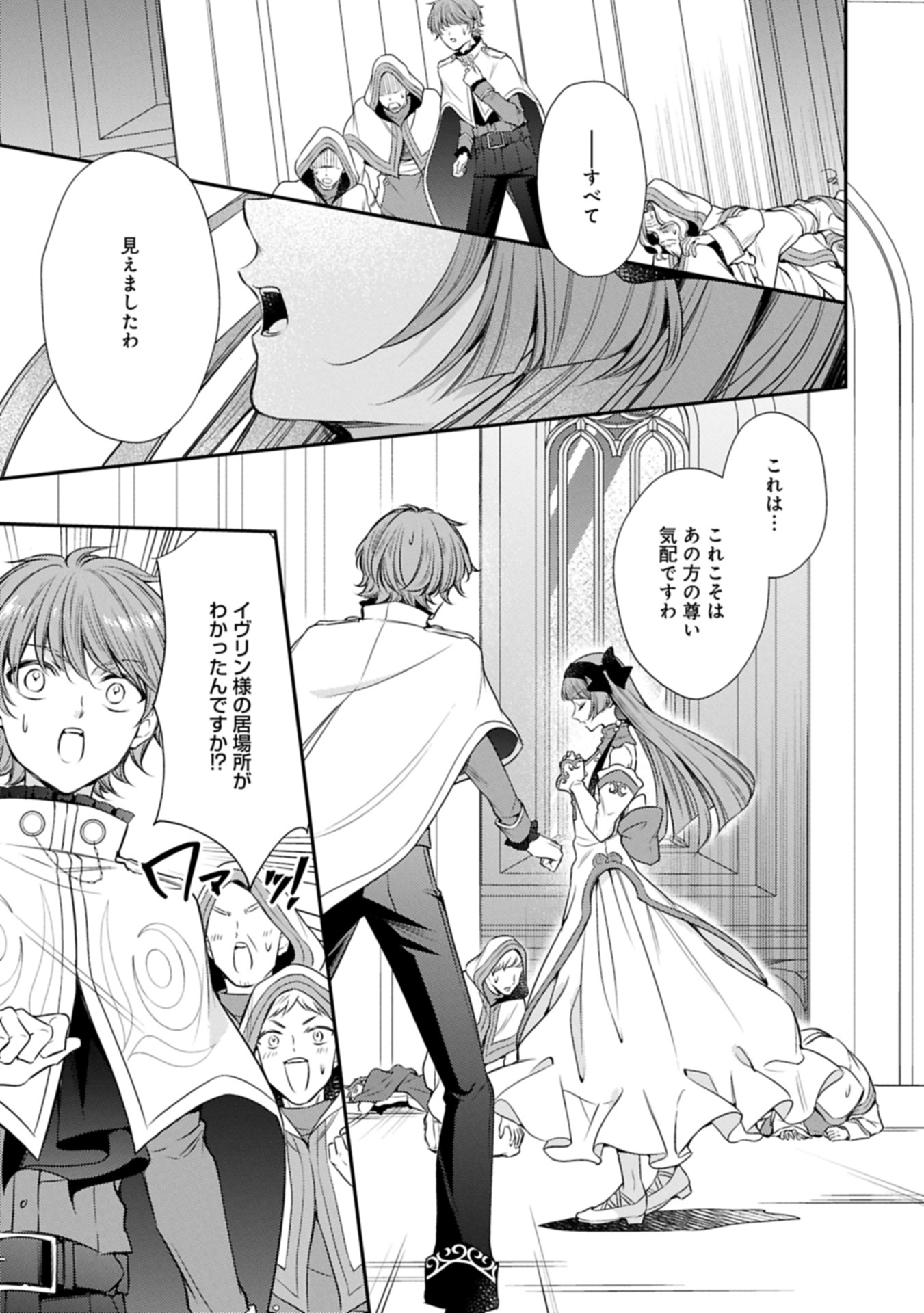 追放された聖女ですが、実は国中から愛されすぎてて怖いんですけど！？～聖女イヴリンと愉快な（？）仲間たち～ 14.2話 - Page 9