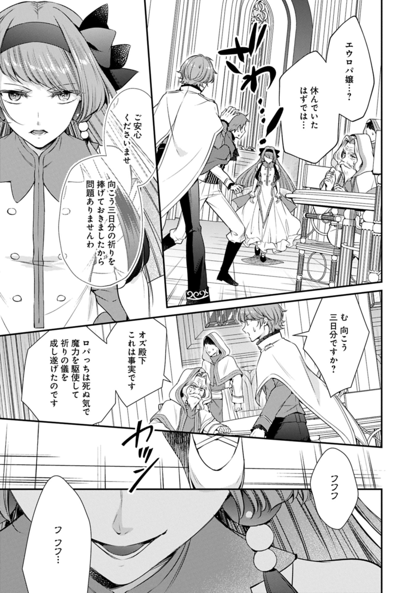 追放された聖女ですが、実は国中から愛されすぎてて怖いんですけど！？～聖女イヴリンと愉快な（？）仲間たち～ 14.2話 - Page 3