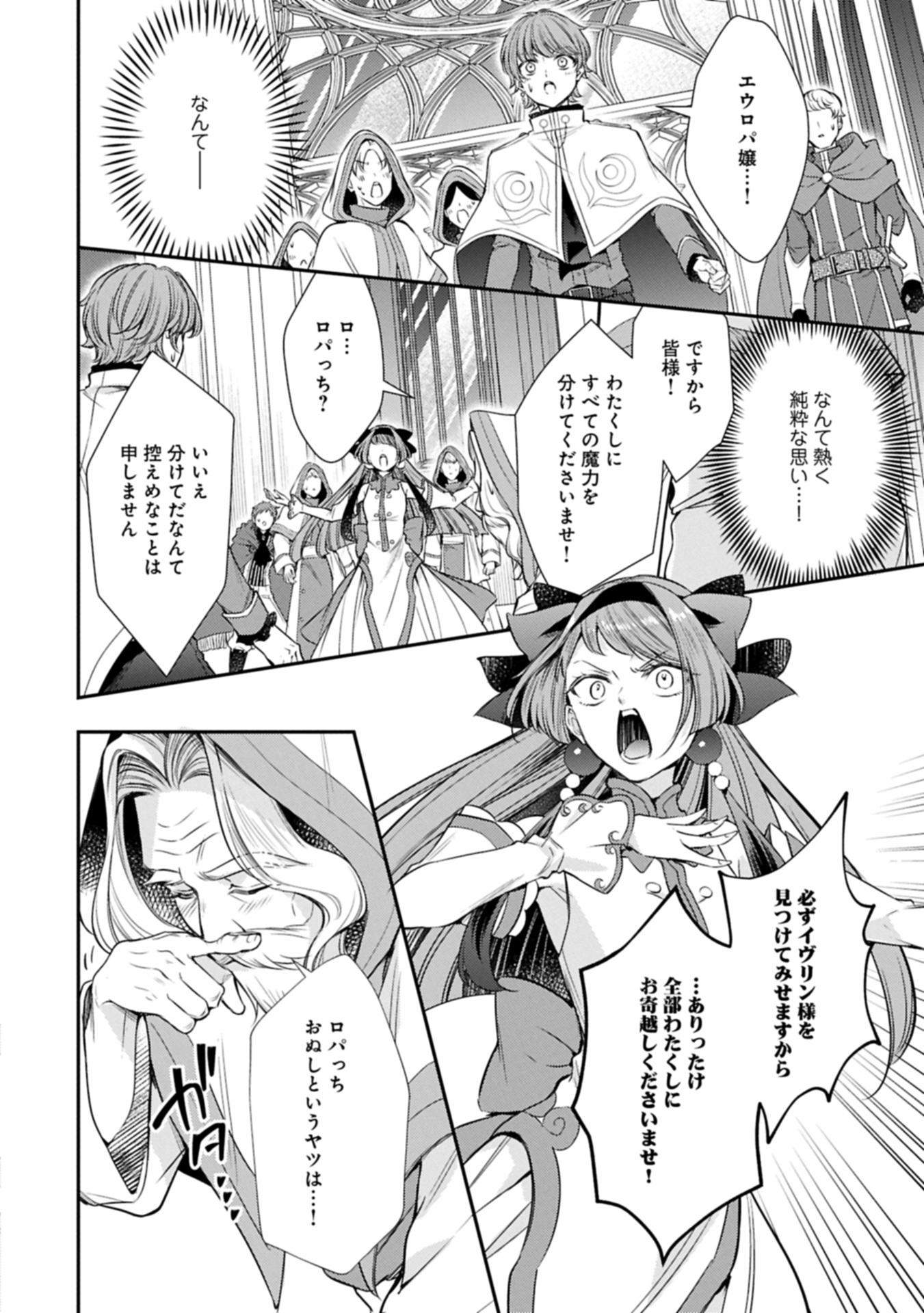 追放された聖女ですが、実は国中から愛されすぎてて怖いんですけど！？～聖女イヴリンと愉快な（？）仲間たち～ 14.2話 - Page 6