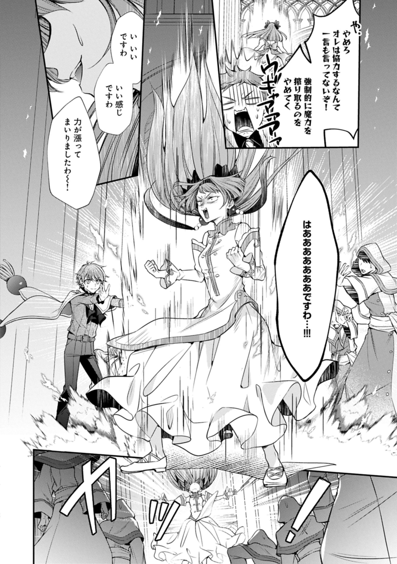 追放された聖女ですが、実は国中から愛されすぎてて怖いんですけど！？～聖女イヴリンと愉快な（？）仲間たち～ 14.2話 - Page 8