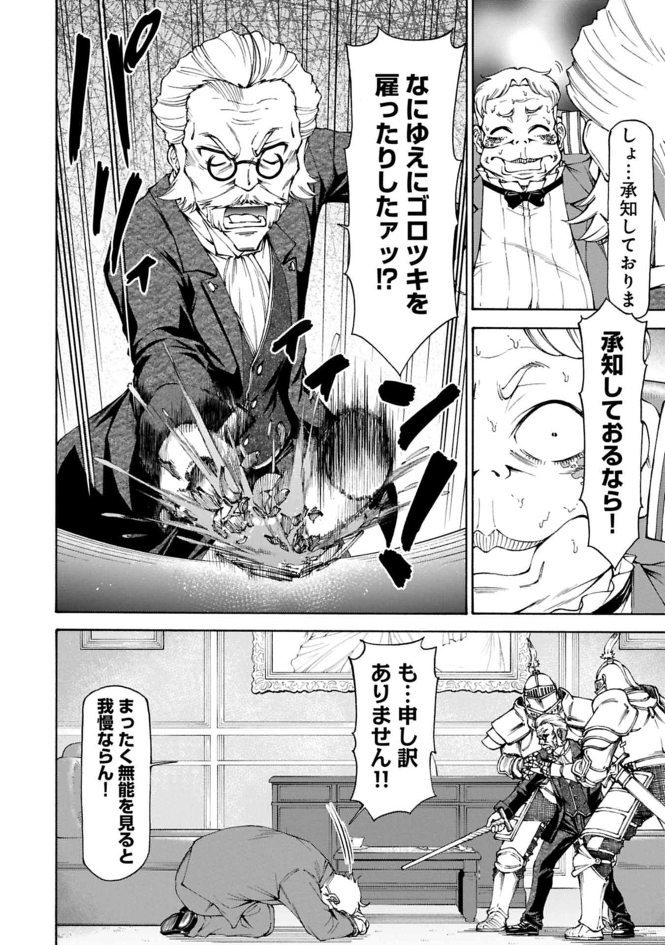 メイドなら当然です。 濡れ衣を着せられた万能メイドさんは旅に出ることにしました 28.1話 - Page 6