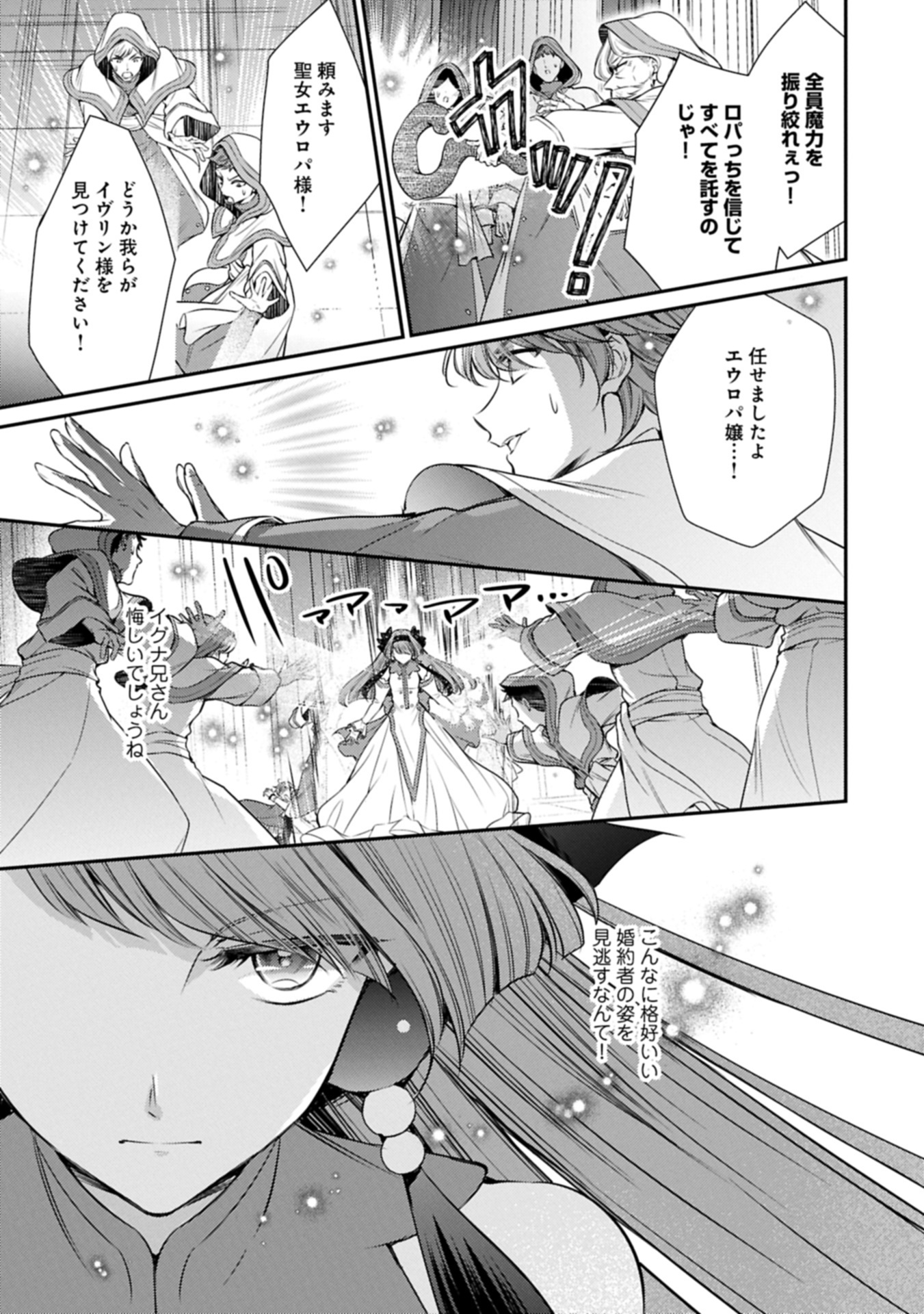 追放された聖女ですが、実は国中から愛されすぎてて怖いんですけど！？～聖女イヴリンと愉快な（？）仲間たち～ 14.2話 - Page 7