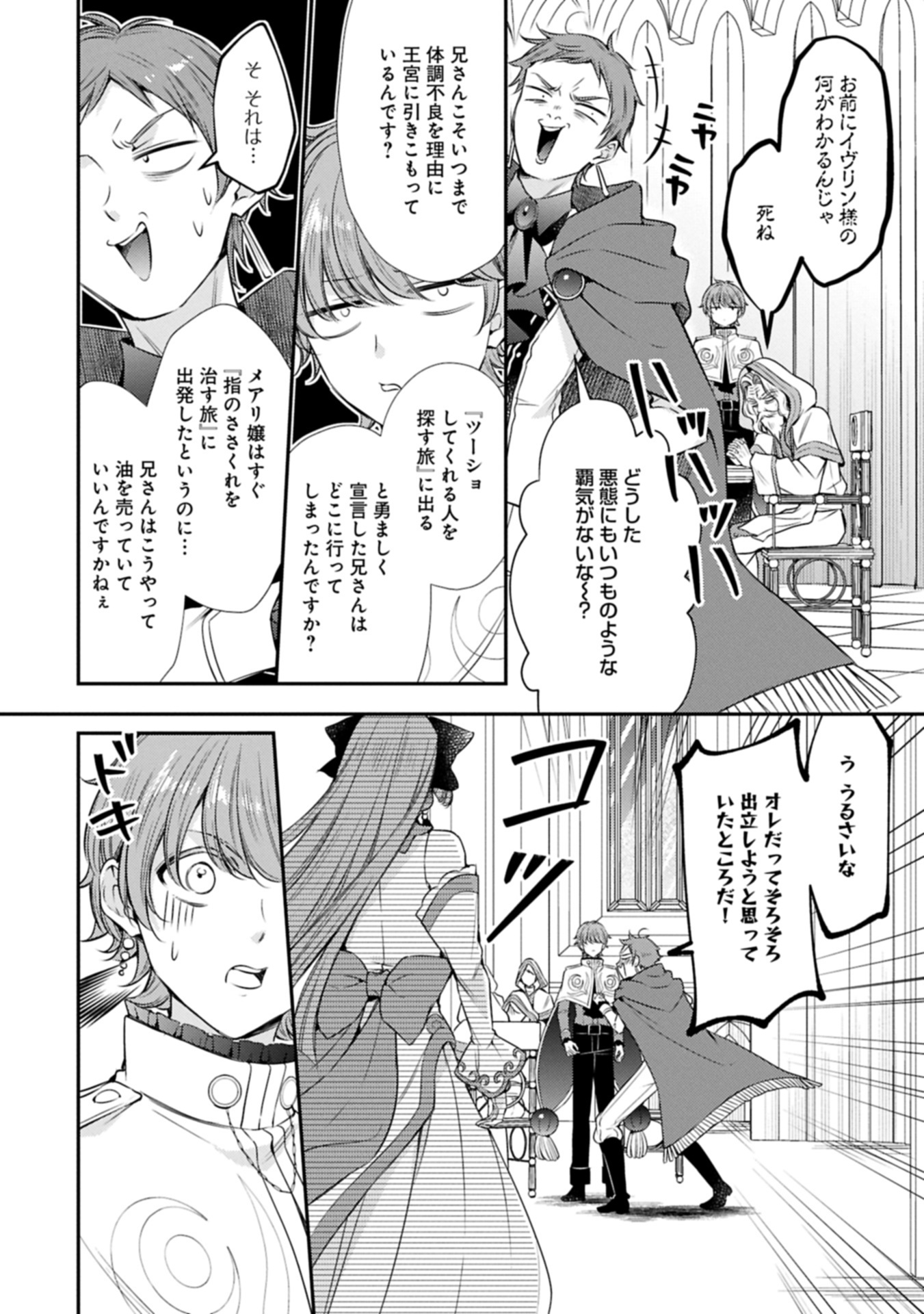 追放された聖女ですが、実は国中から愛されすぎてて怖いんですけど！？～聖女イヴリンと愉快な（？）仲間たち～ 14.2話 - Page 2