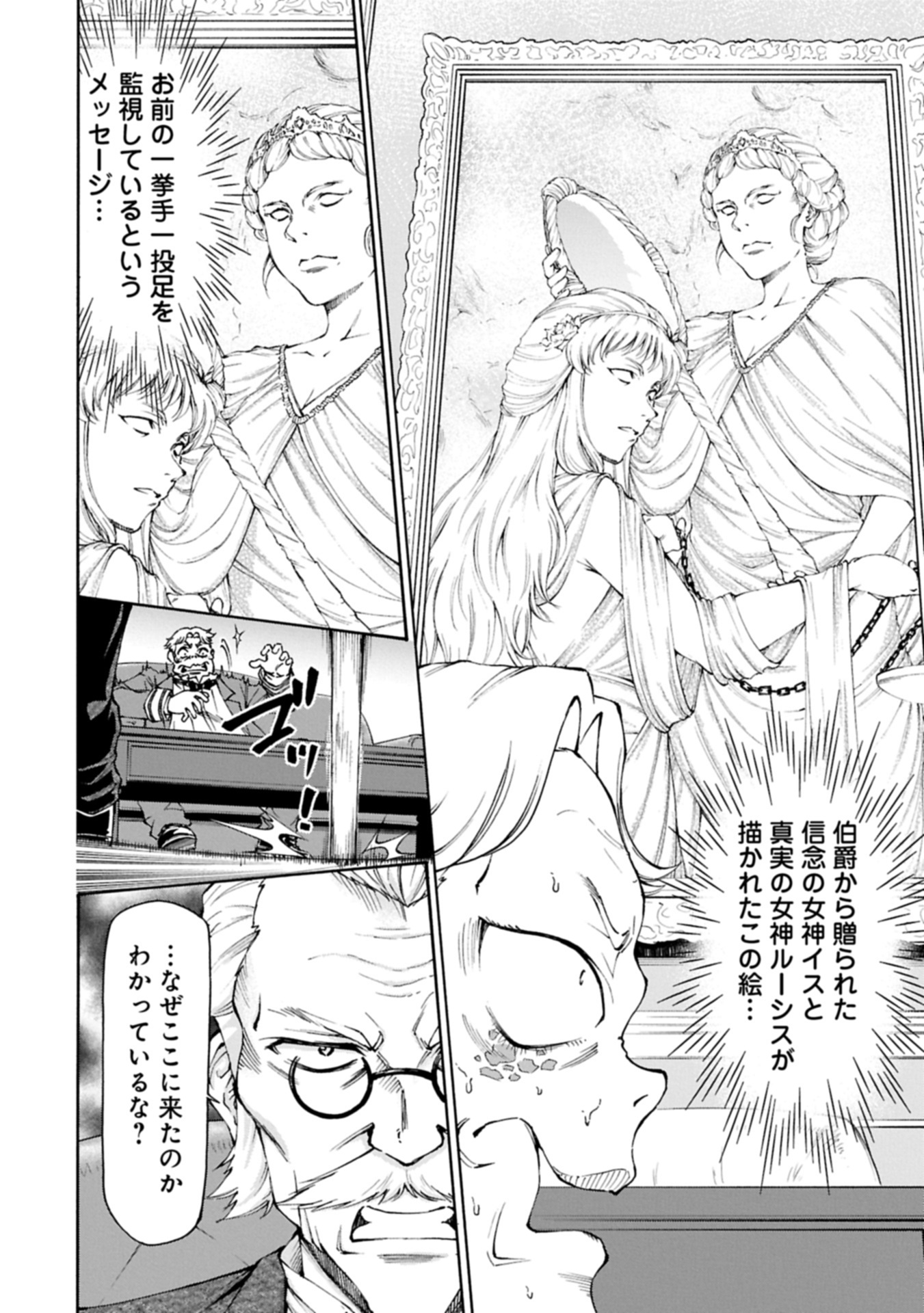 メイドなら当然です。 濡れ衣を着せられた万能メイドさんは旅に出ることにしました 28.1話 - Page 2