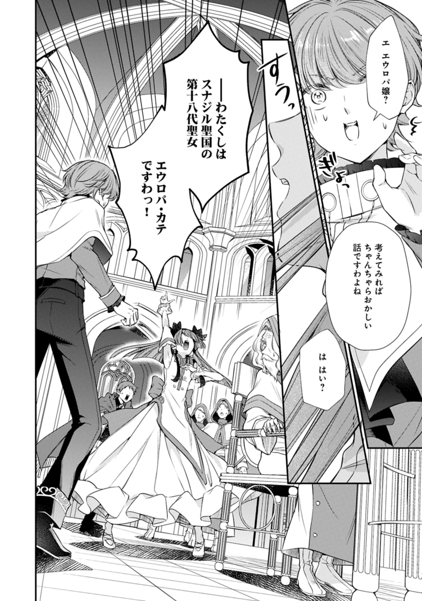 追放された聖女ですが、実は国中から愛されすぎてて怖いんですけど！？～聖女イヴリンと愉快な（？）仲間たち～ 14.2話 - Page 4
