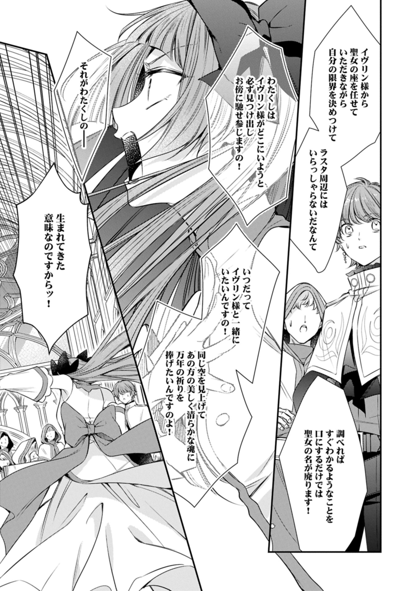 追放された聖女ですが、実は国中から愛されすぎてて怖いんですけど！？～聖女イヴリンと愉快な（？）仲間たち～ 14.2話 - Page 5