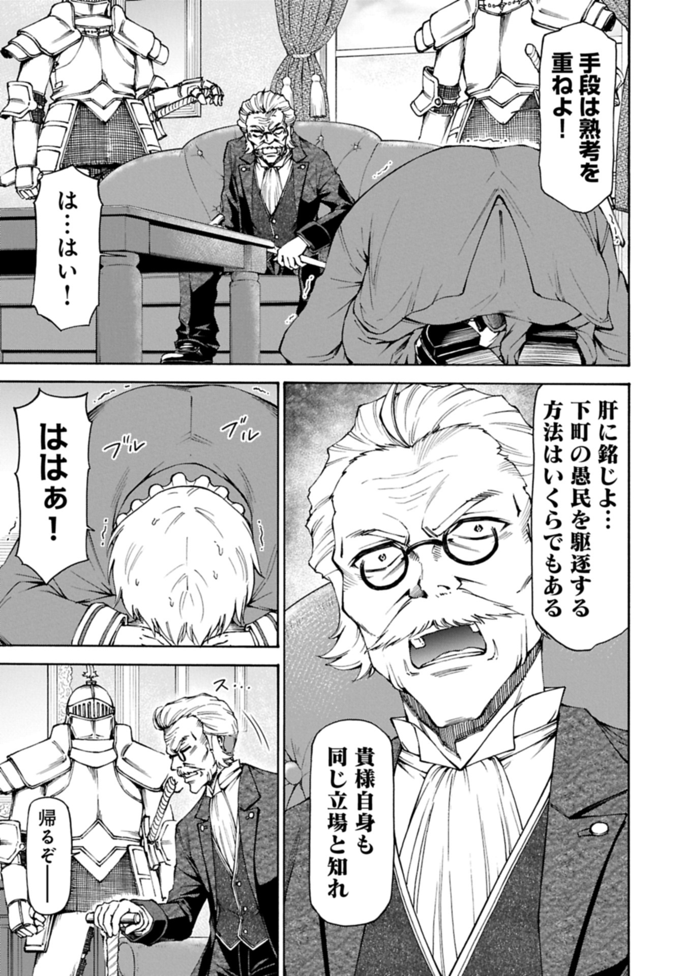 メイドなら当然です。 濡れ衣を着せられた万能メイドさんは旅に出ることにしました 28.1話 - Page 7