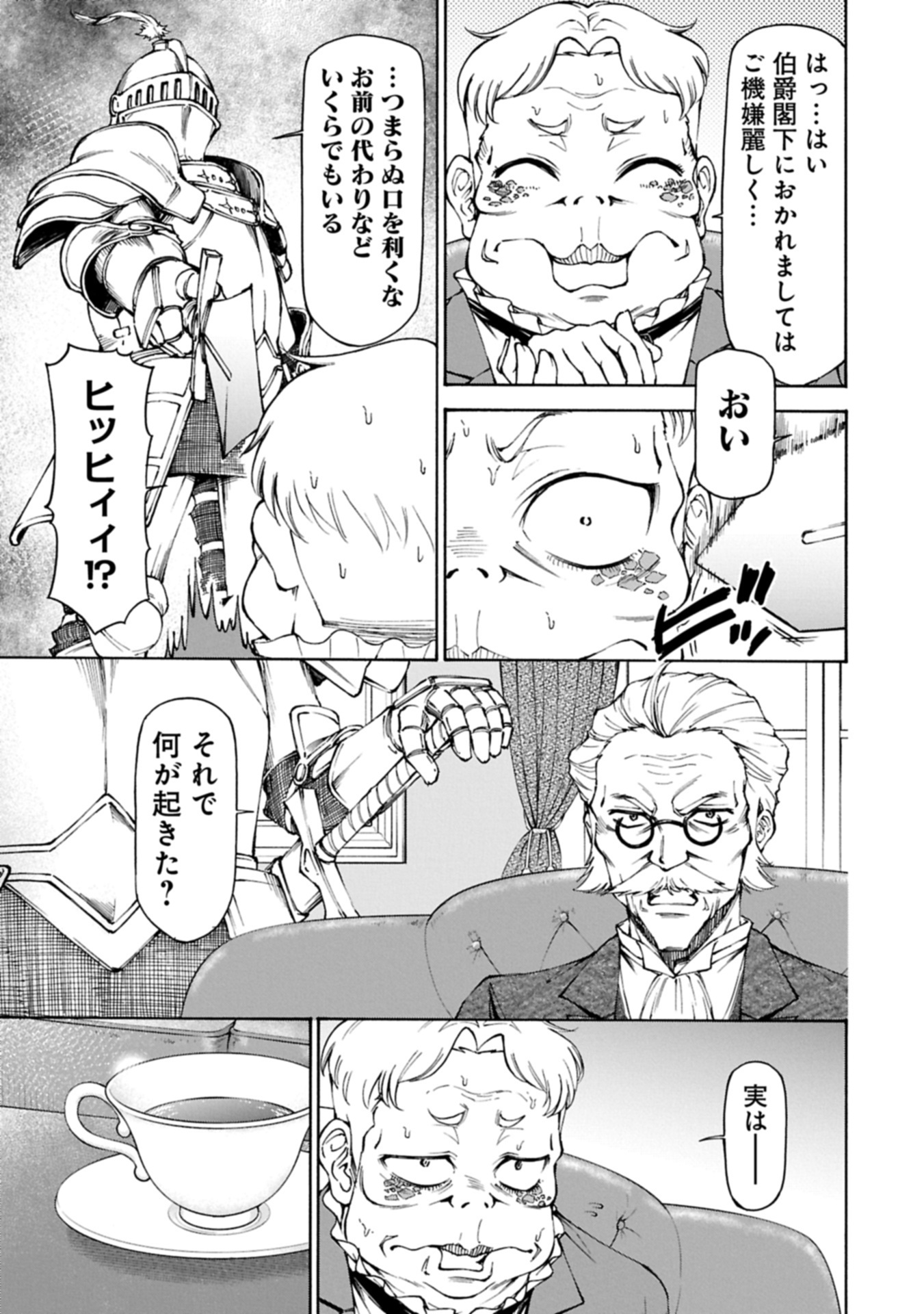 メイドなら当然です。 濡れ衣を着せられた万能メイドさんは旅に出ることにしました 28.1話 - Page 3