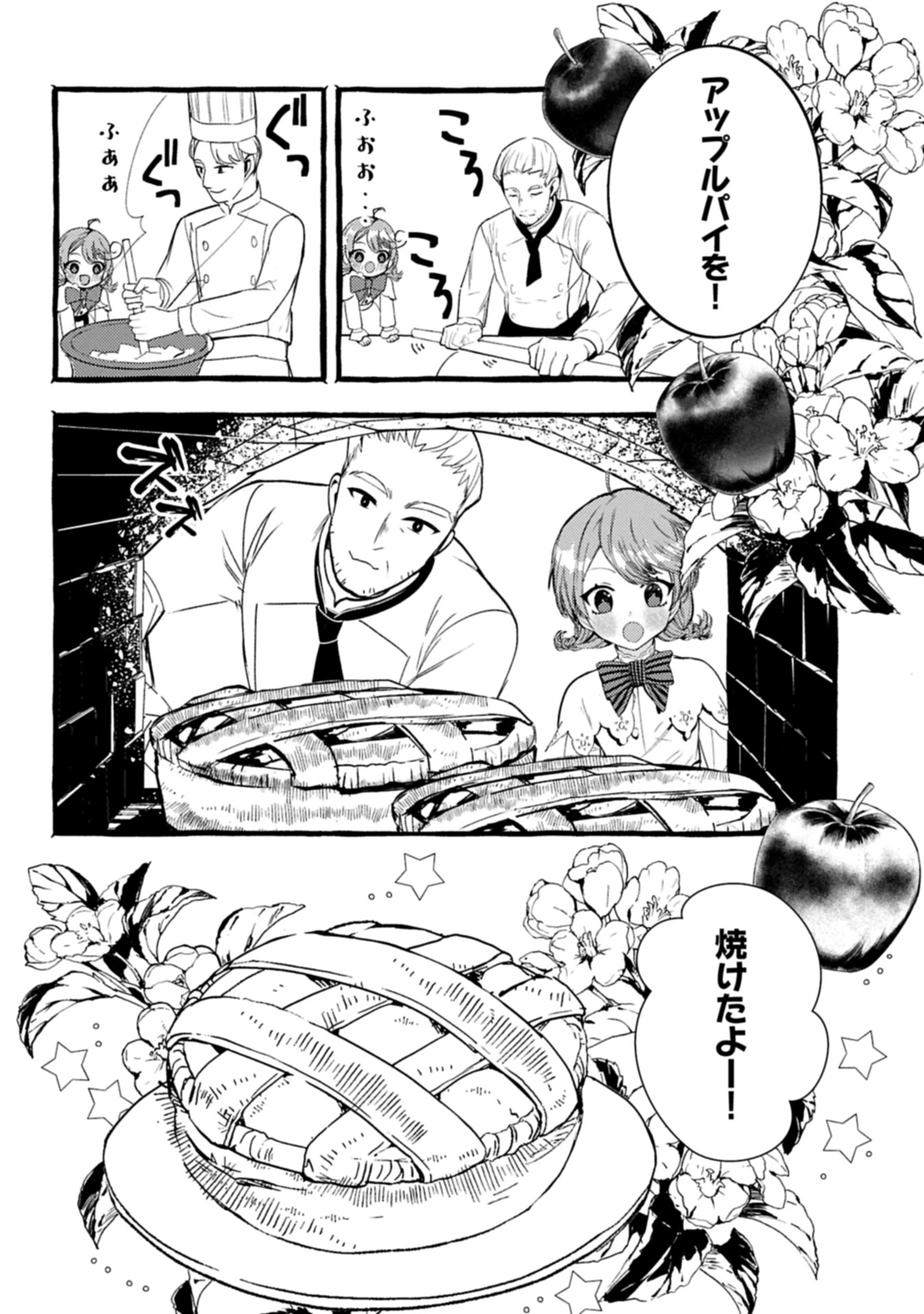 贅沢三昧したいのです！ 転生したのに貧乏なんて許せないので、魔法で領地改革 31.2話 - Page 4