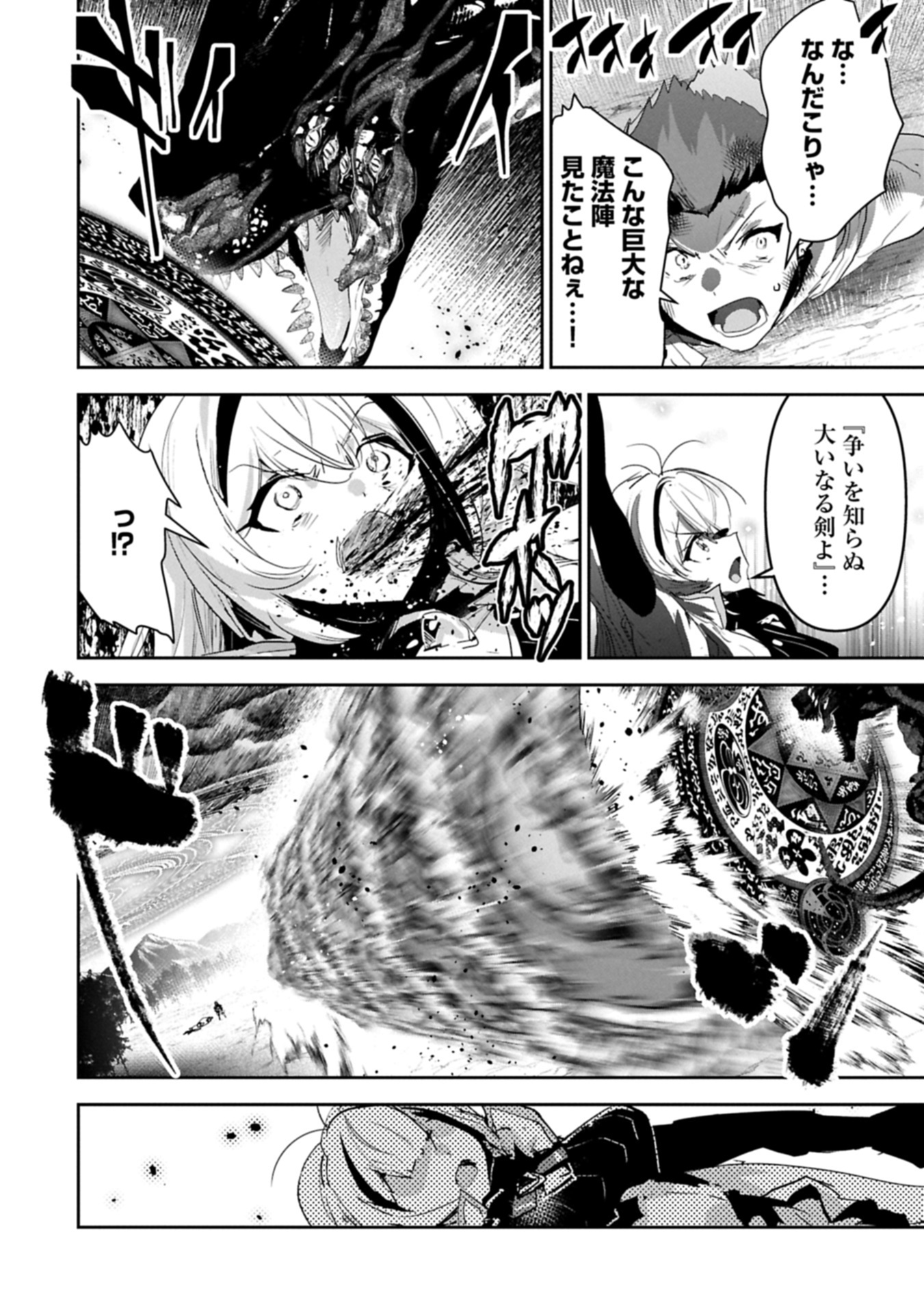 姉に言われるがままに特訓をしていたら、とんでもない強さになっていた弟 〜やがて最強の姉を超える〜 38.2話 - Page 4