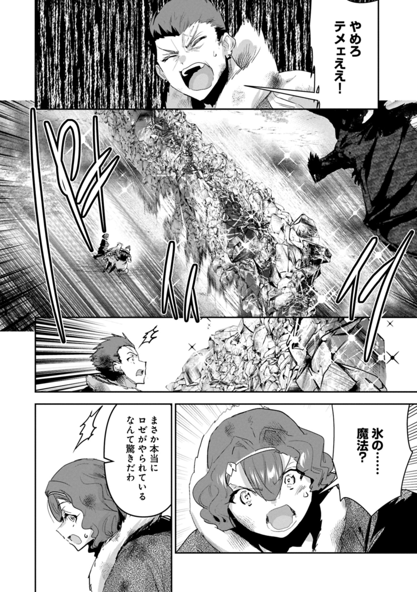 姉に言われるがままに特訓をしていたら、とんでもない強さになっていた弟 〜やがて最強の姉を超える〜 38.2話 - Page 12