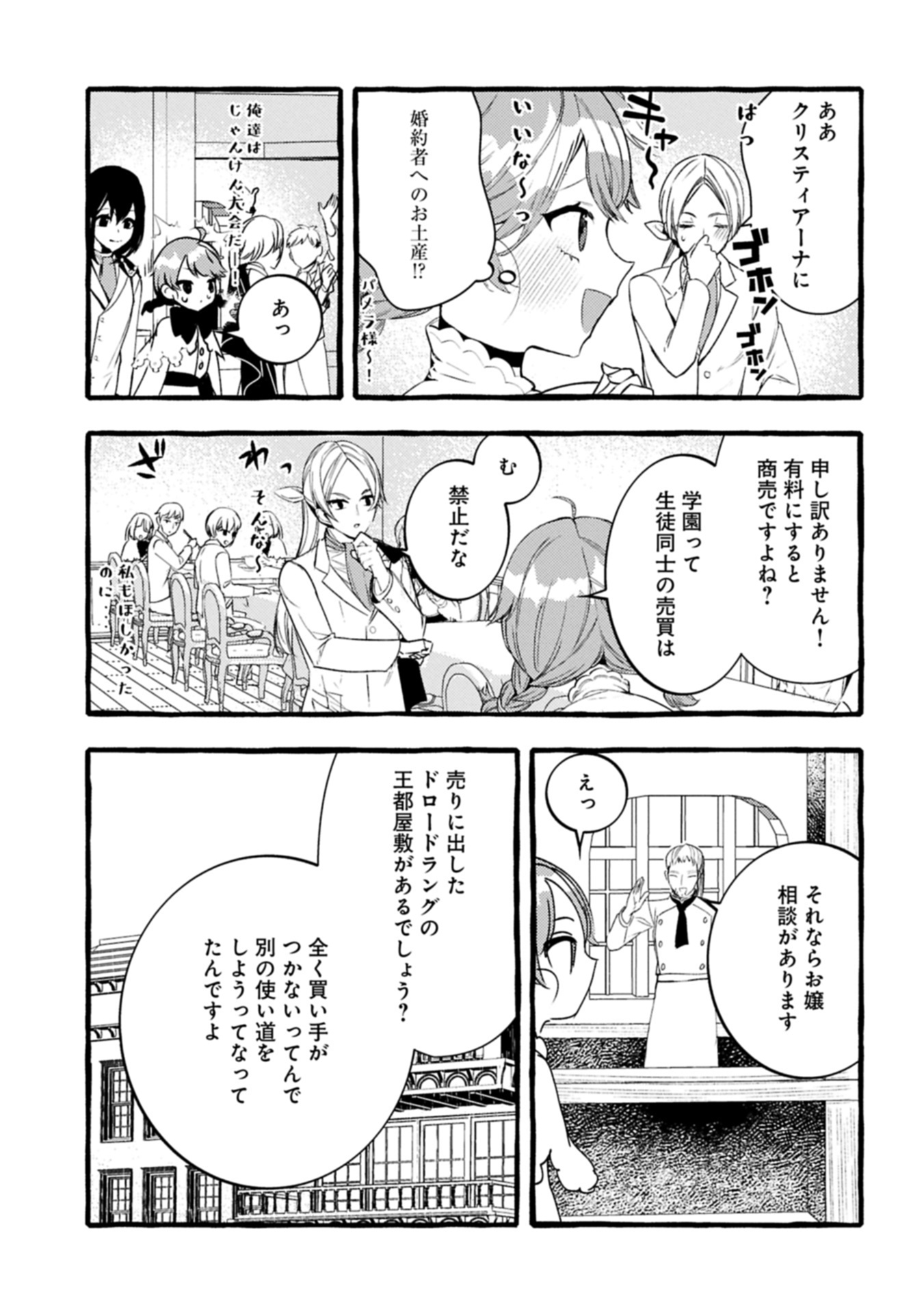 贅沢三昧したいのです！ 転生したのに貧乏なんて許せないので、魔法で領地改革 31.2話 - Page 9