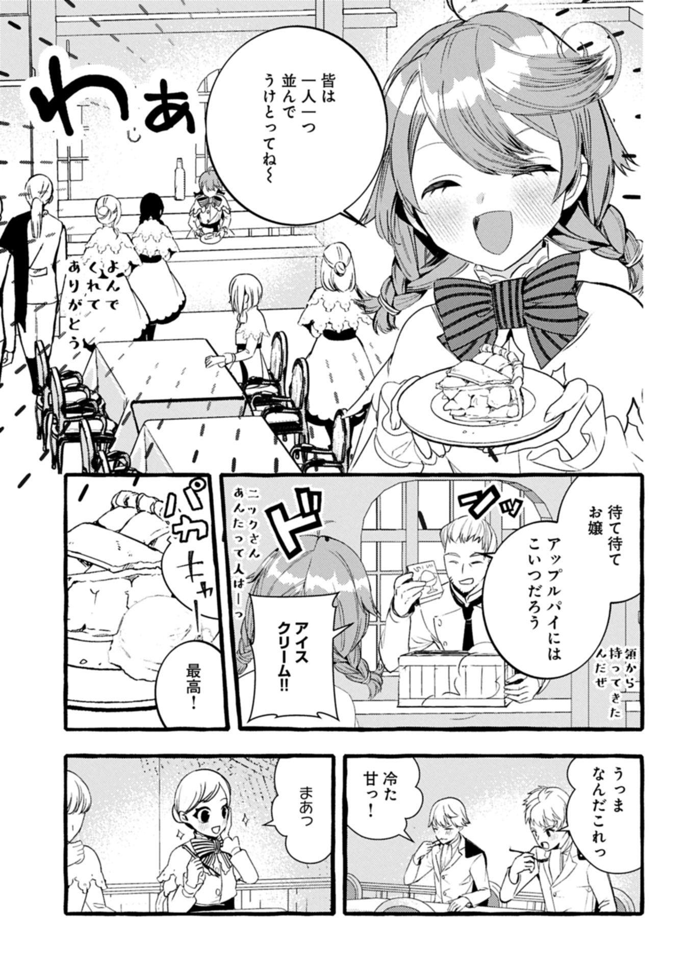 贅沢三昧したいのです！ 転生したのに貧乏なんて許せないので、魔法で領地改革 31.2話 - Page 5