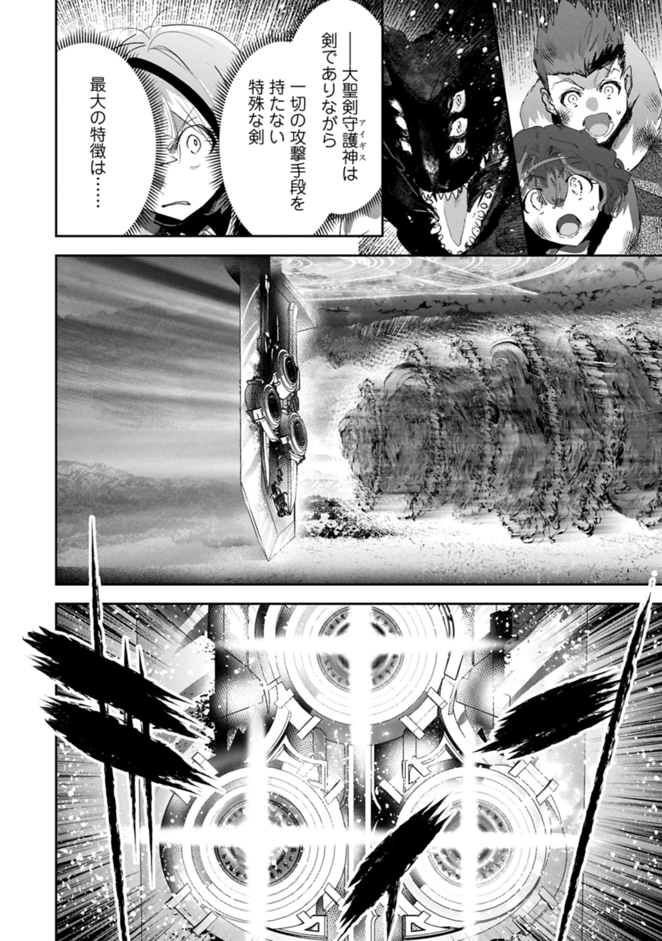 姉に言われるがままに特訓をしていたら、とんでもない強さになっていた弟 〜やがて最強の姉を超える〜 38.2話 - Page 8