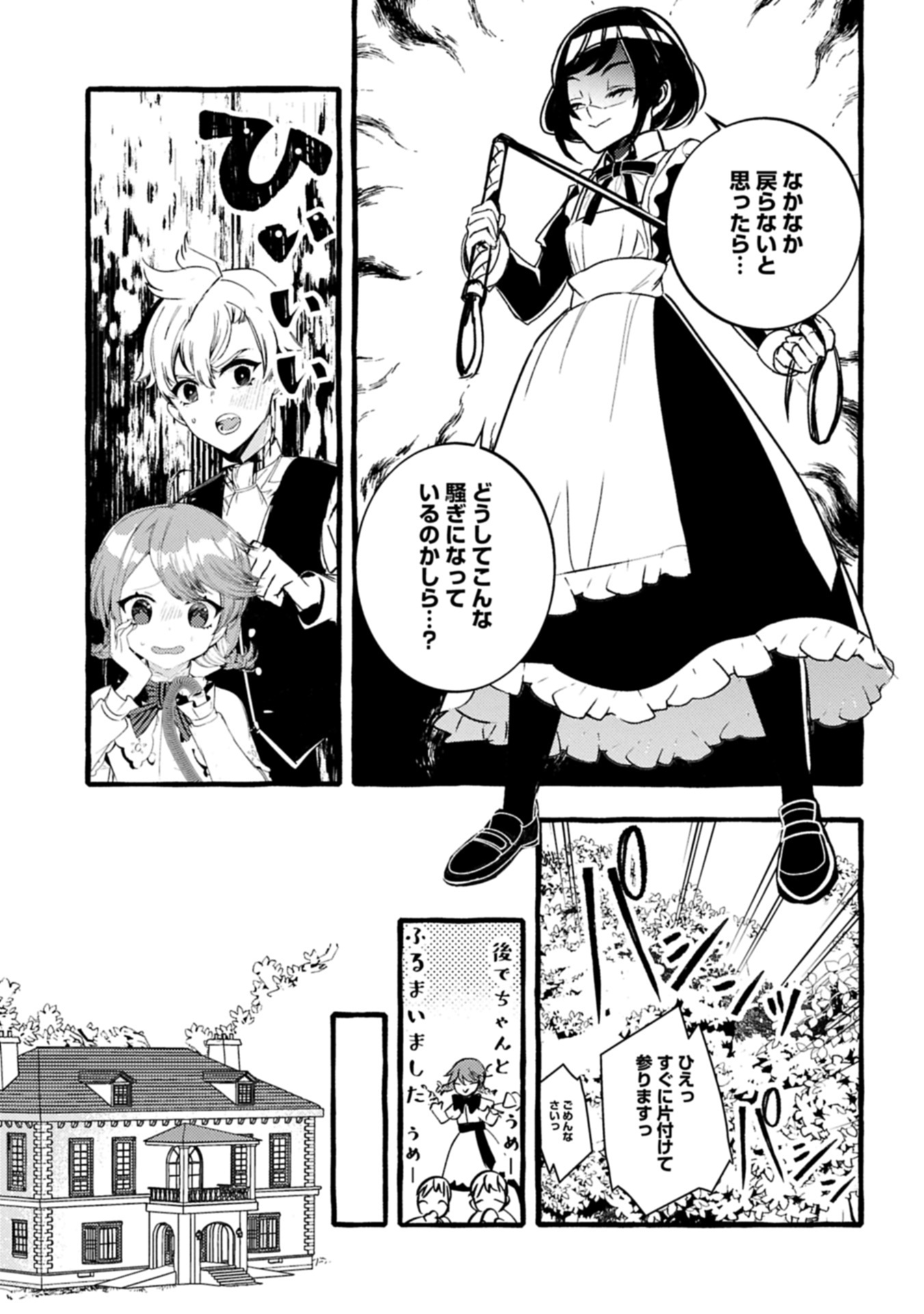 贅沢三昧したいのです！ 転生したのに貧乏なんて許せないので、魔法で領地改革 31.2話 - Page 1