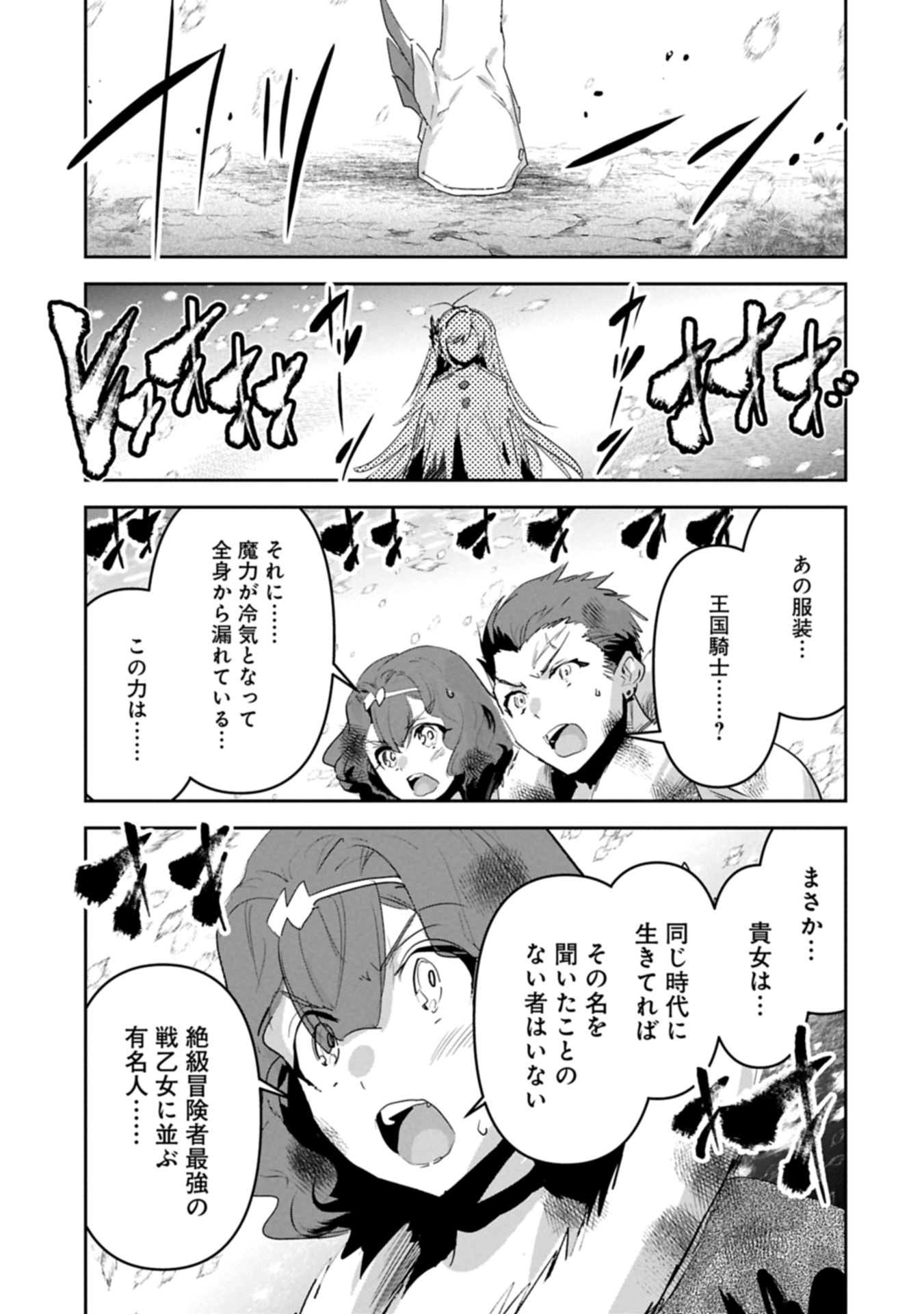 姉に言われるがままに特訓をしていたら、とんでもない強さになっていた弟 〜やがて最強の姉を超える〜 38.2話 - Page 13