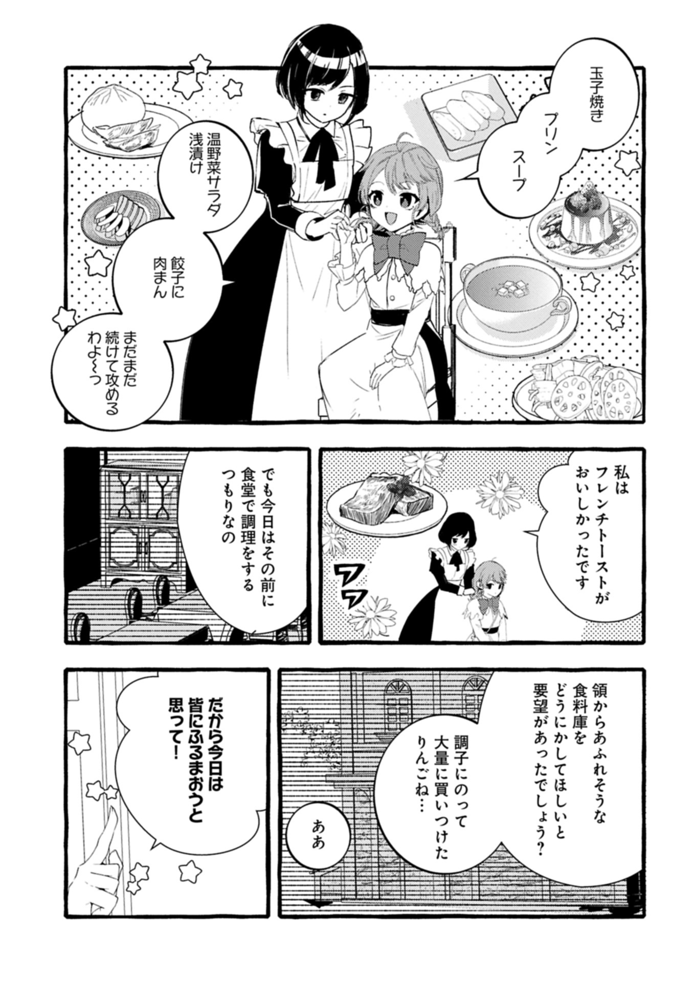 贅沢三昧したいのです！ 転生したのに貧乏なんて許せないので、魔法で領地改革 31.2話 - Page 3