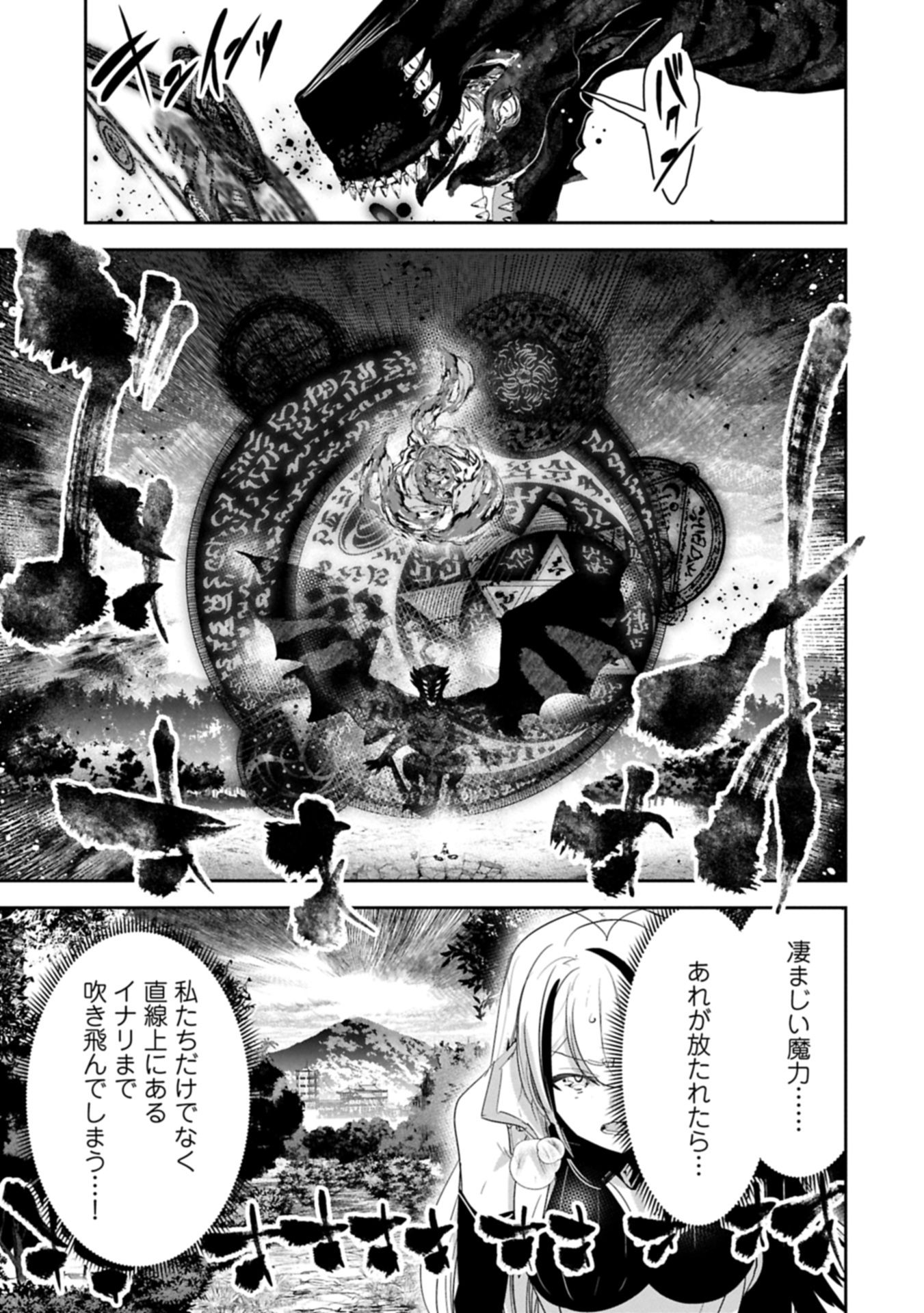 姉に言われるがままに特訓をしていたら、とんでもない強さになっていた弟 〜やがて最強の姉を超える〜 38.2話 - Page 1