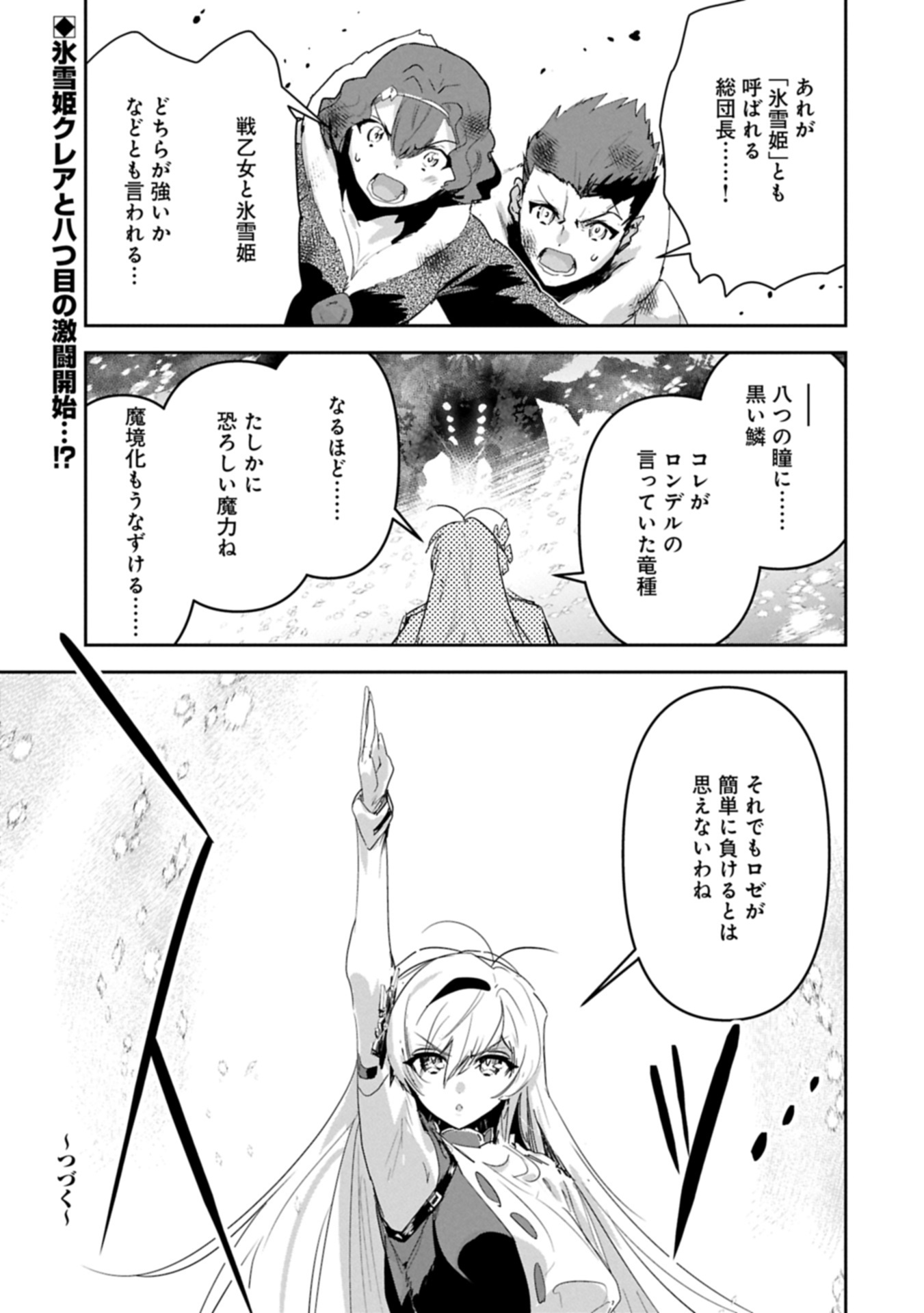 姉に言われるがままに特訓をしていたら、とんでもない強さになっていた弟 〜やがて最強の姉を超える〜 38.2話 - Page 15