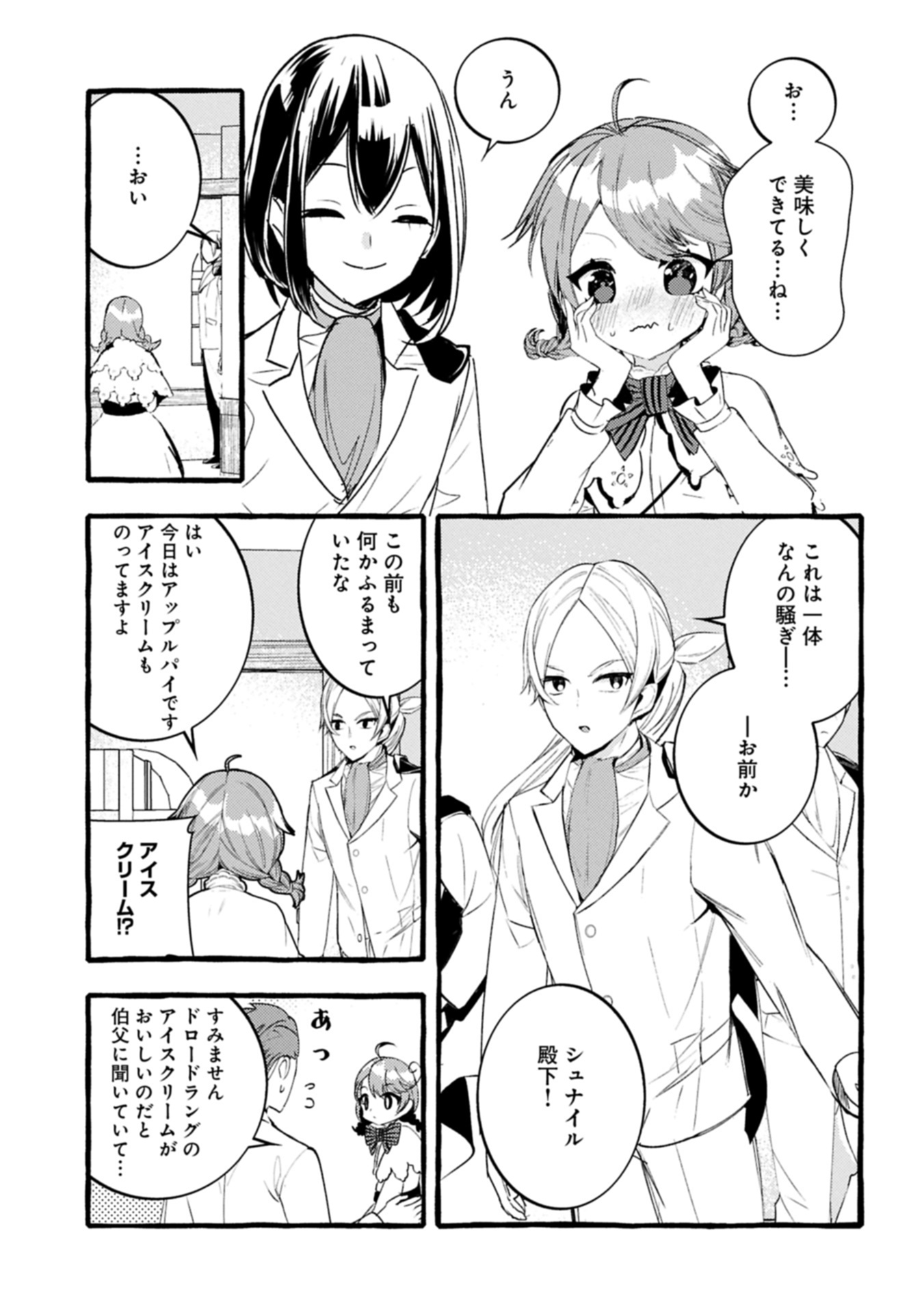 贅沢三昧したいのです！ 転生したのに貧乏なんて許せないので、魔法で領地改革 31.2話 - Page 7