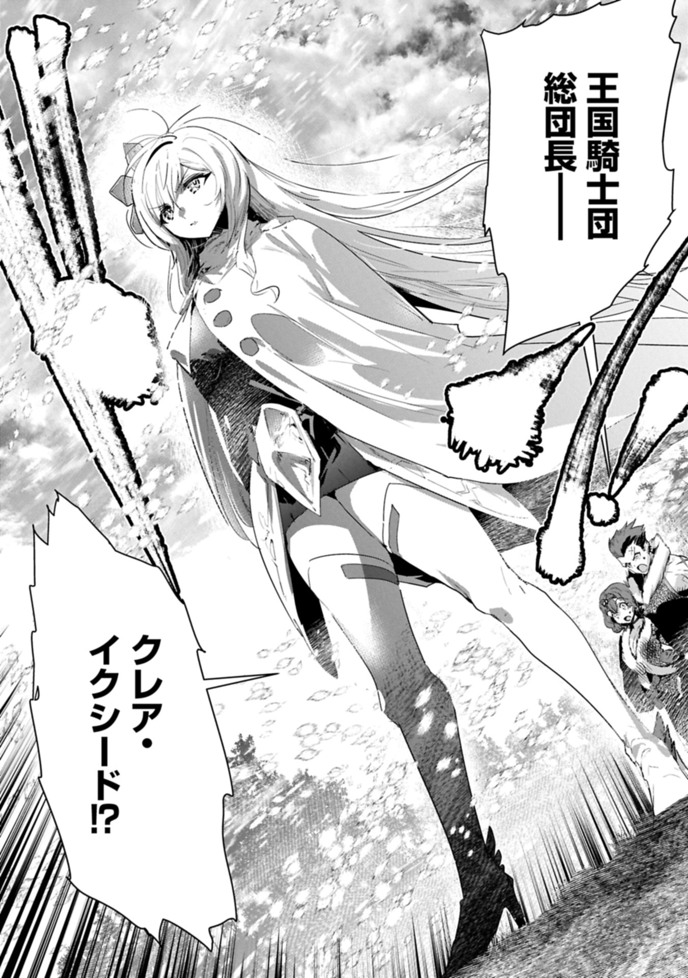 姉に言われるがままに特訓をしていたら、とんでもない強さになっていた弟 〜やがて最強の姉を超える〜 38.2話 - Page 14