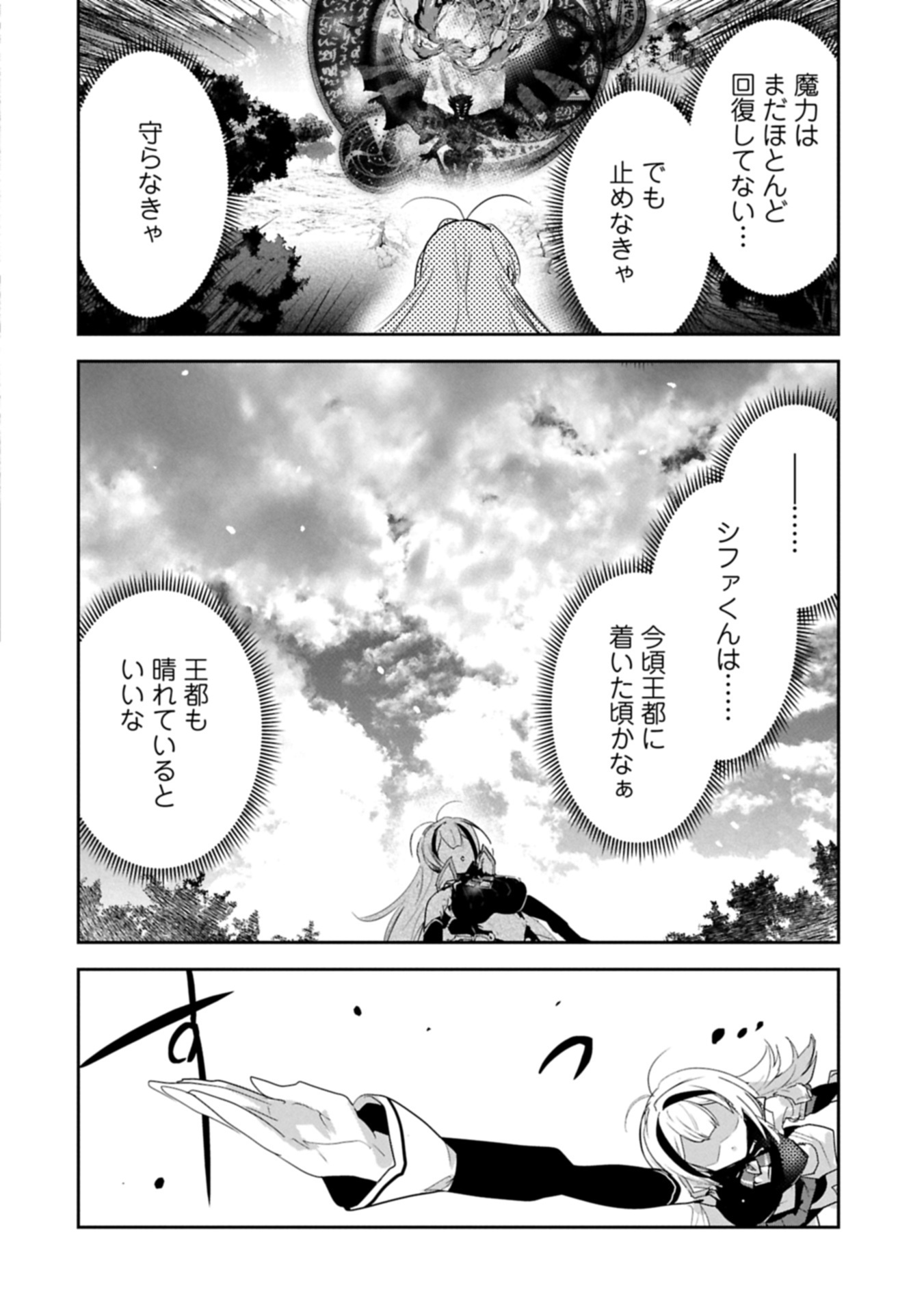 姉に言われるがままに特訓をしていたら、とんでもない強さになっていた弟 〜やがて最強の姉を超える〜 38.2話 - Page 2