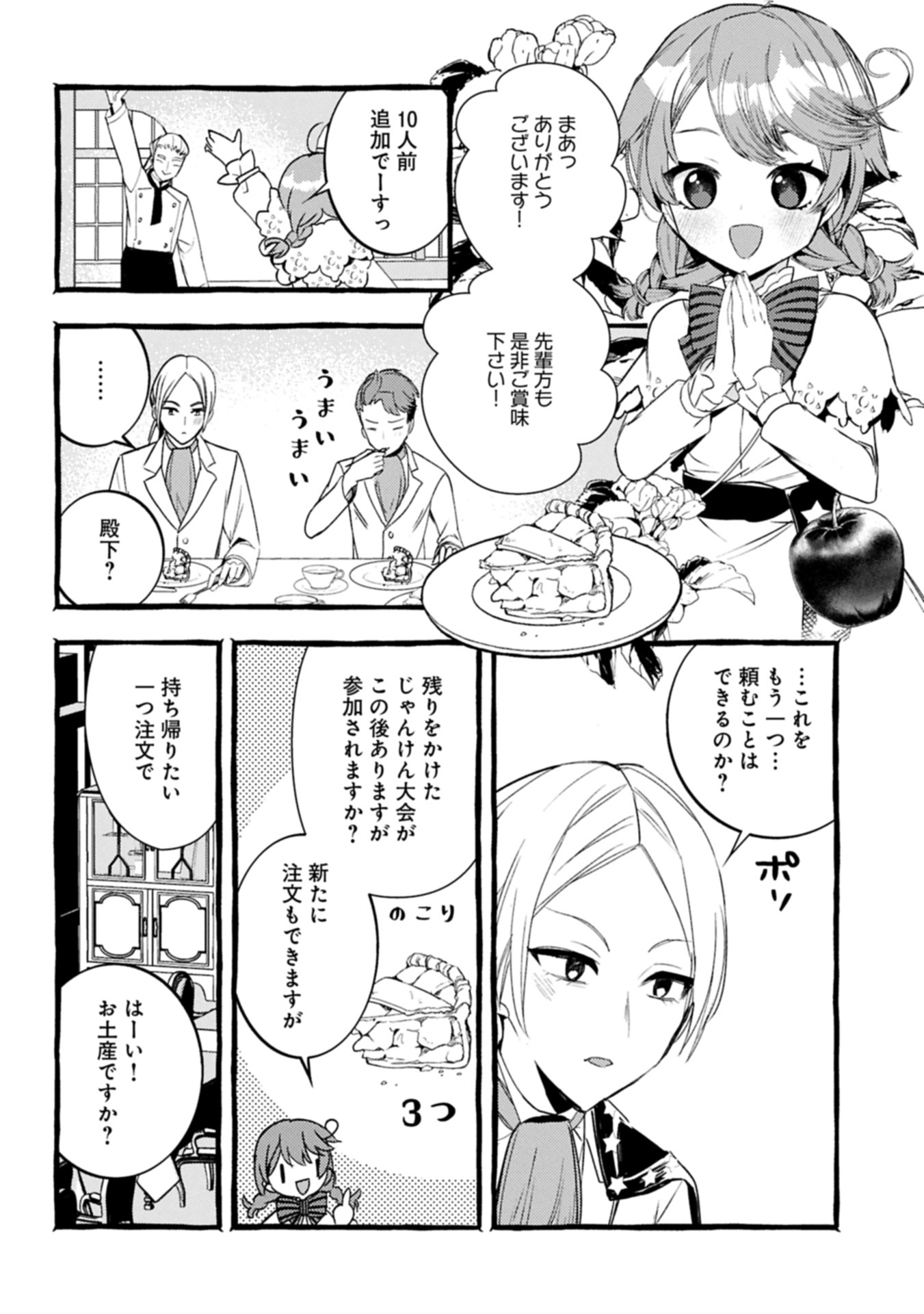 贅沢三昧したいのです！ 転生したのに貧乏なんて許せないので、魔法で領地改革 31.2話 - Page 8