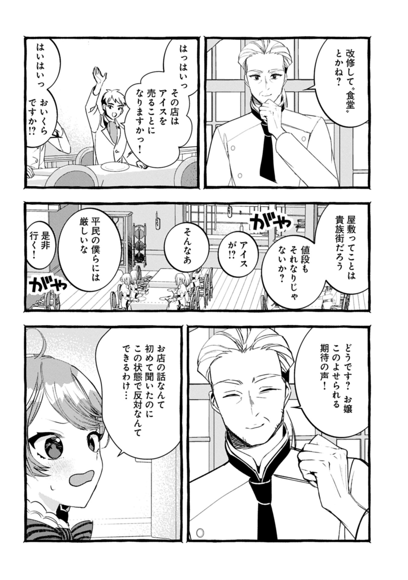 贅沢三昧したいのです！ 転生したのに貧乏なんて許せないので、魔法で領地改革 31.2話 - Page 10