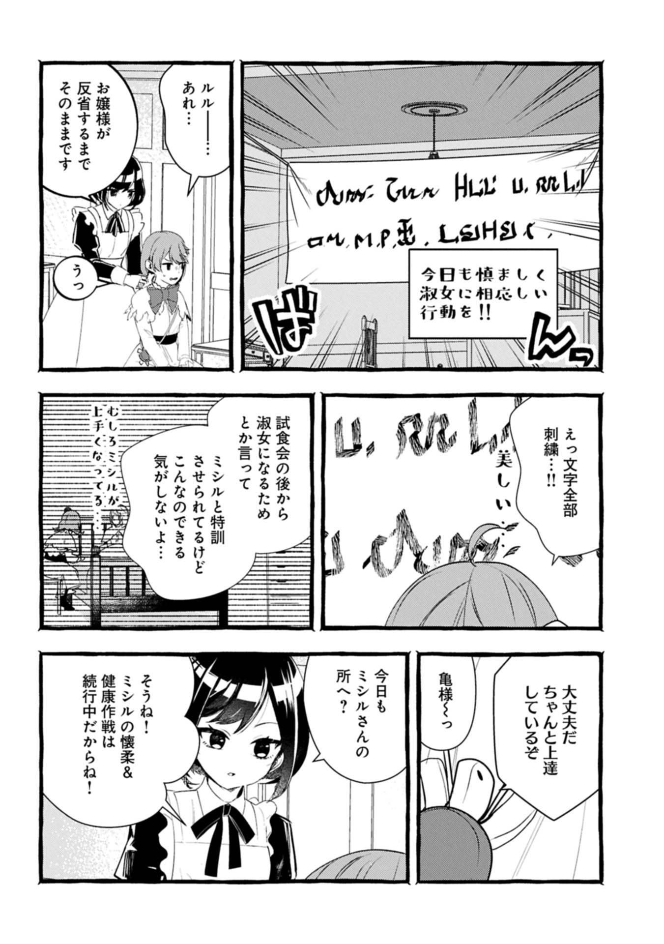 贅沢三昧したいのです！ 転生したのに貧乏なんて許せないので、魔法で領地改革 31.2話 - Page 2