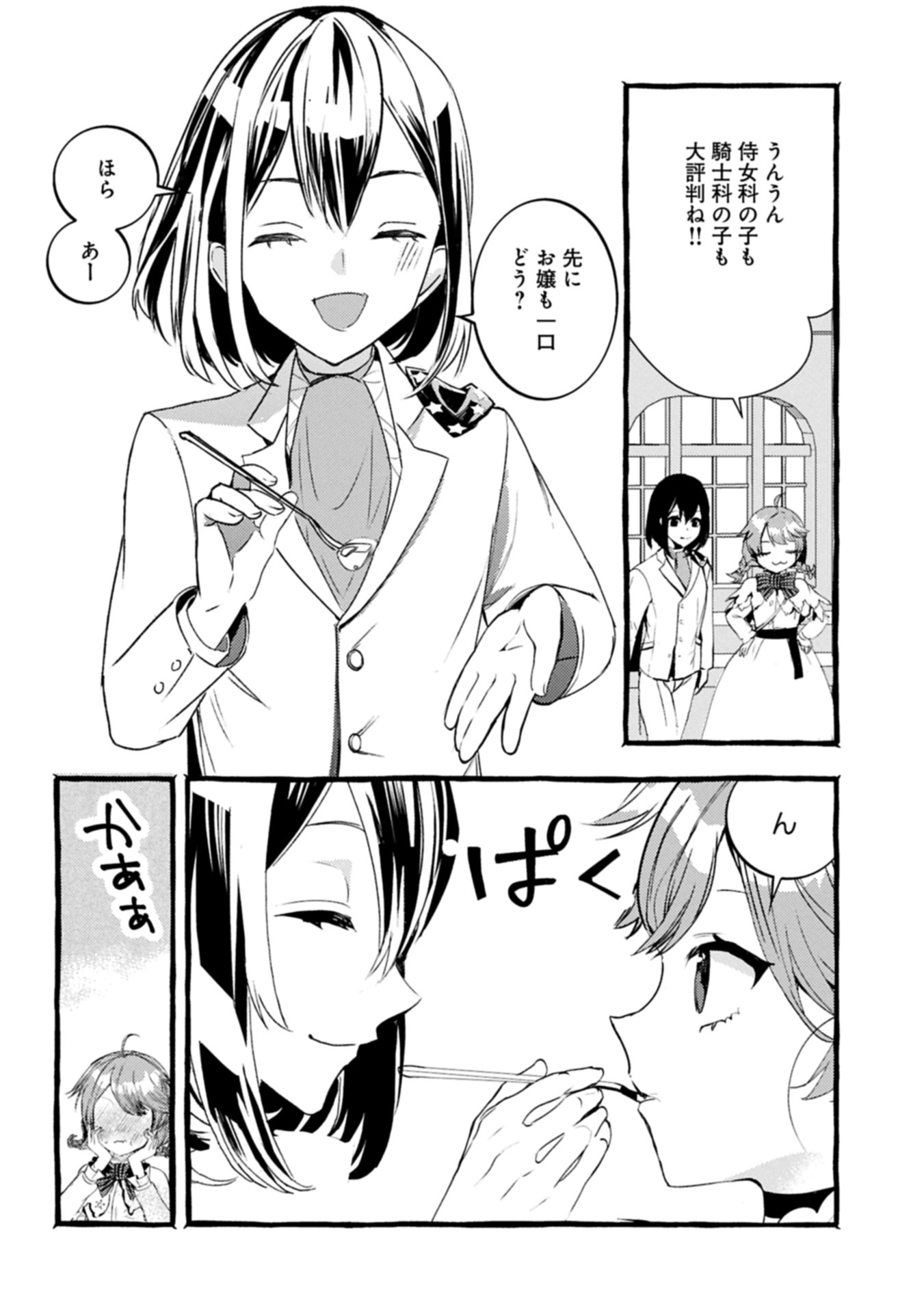 贅沢三昧したいのです！ 転生したのに貧乏なんて許せないので、魔法で領地改革 31.2話 - Page 6