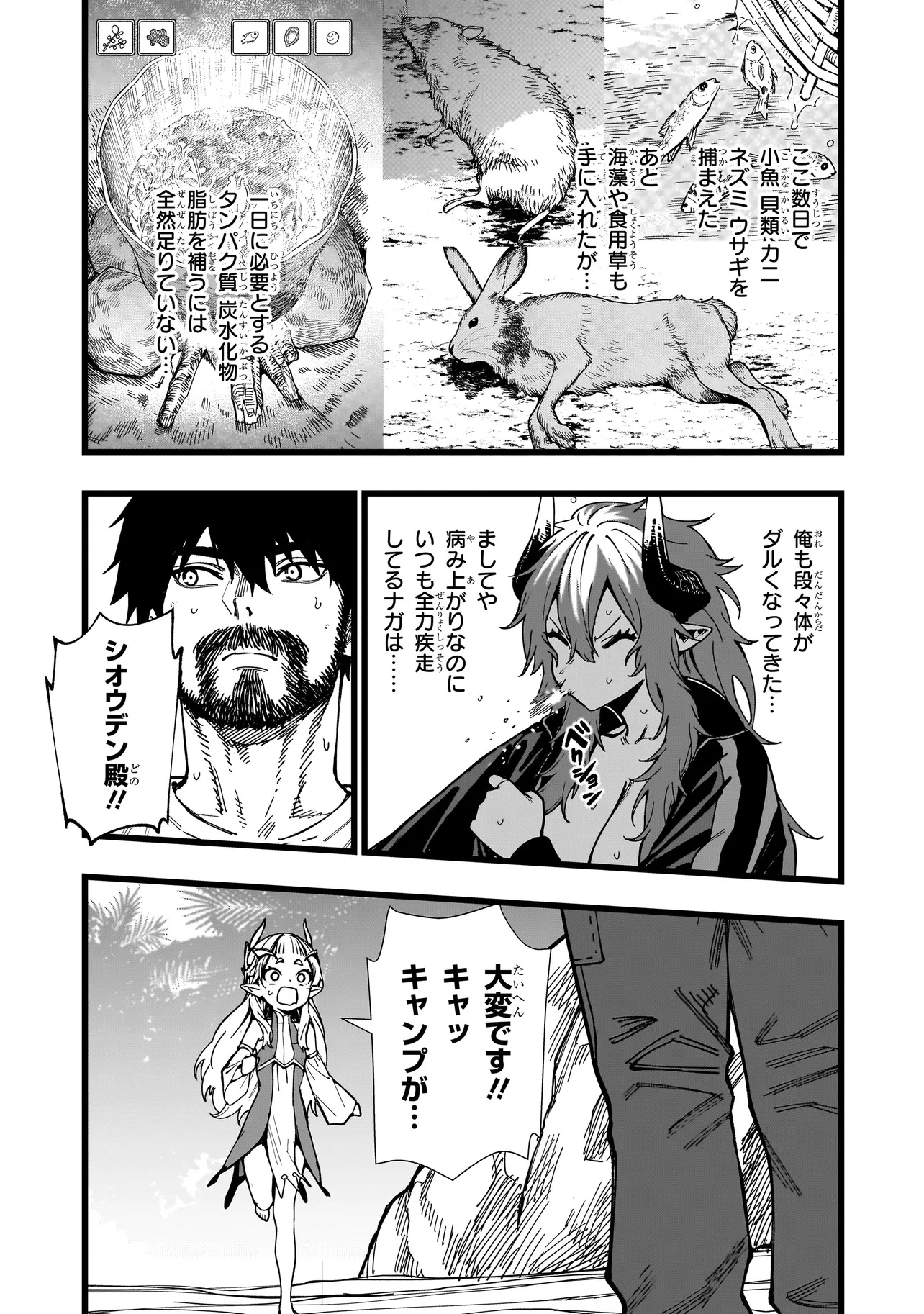 戦姫サバイバルサガ-異世界の運命をかけた無人島フジュン異性交遊- 12話 - Page 9