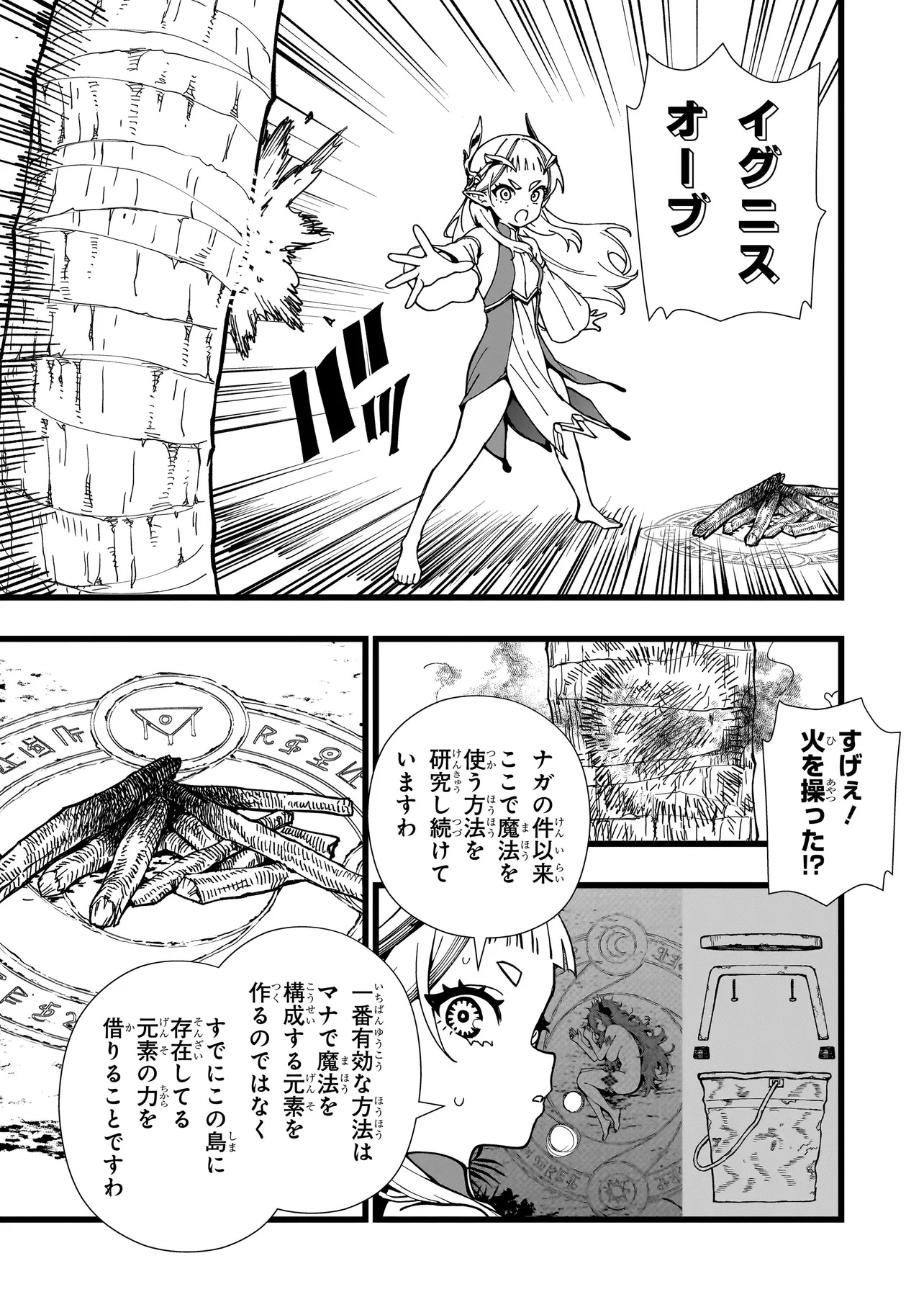 戦姫サバイバルサガ-異世界の運命をかけた無人島フジュン異性交遊- 12話 - Page 21