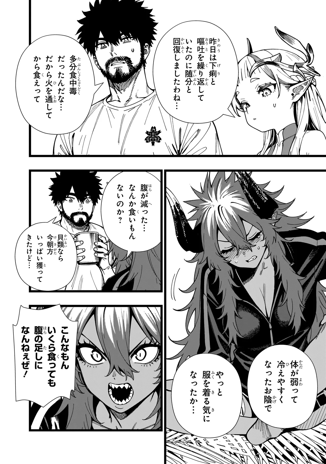 戦姫サバイバルサガ-異世界の運命をかけた無人島フジュン異性交遊- 12話 - Page 2