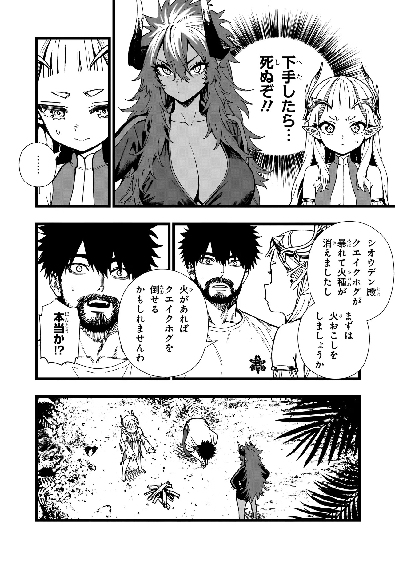 戦姫サバイバルサガ-異世界の運命をかけた無人島フジュン異性交遊- 12話 - Page 14