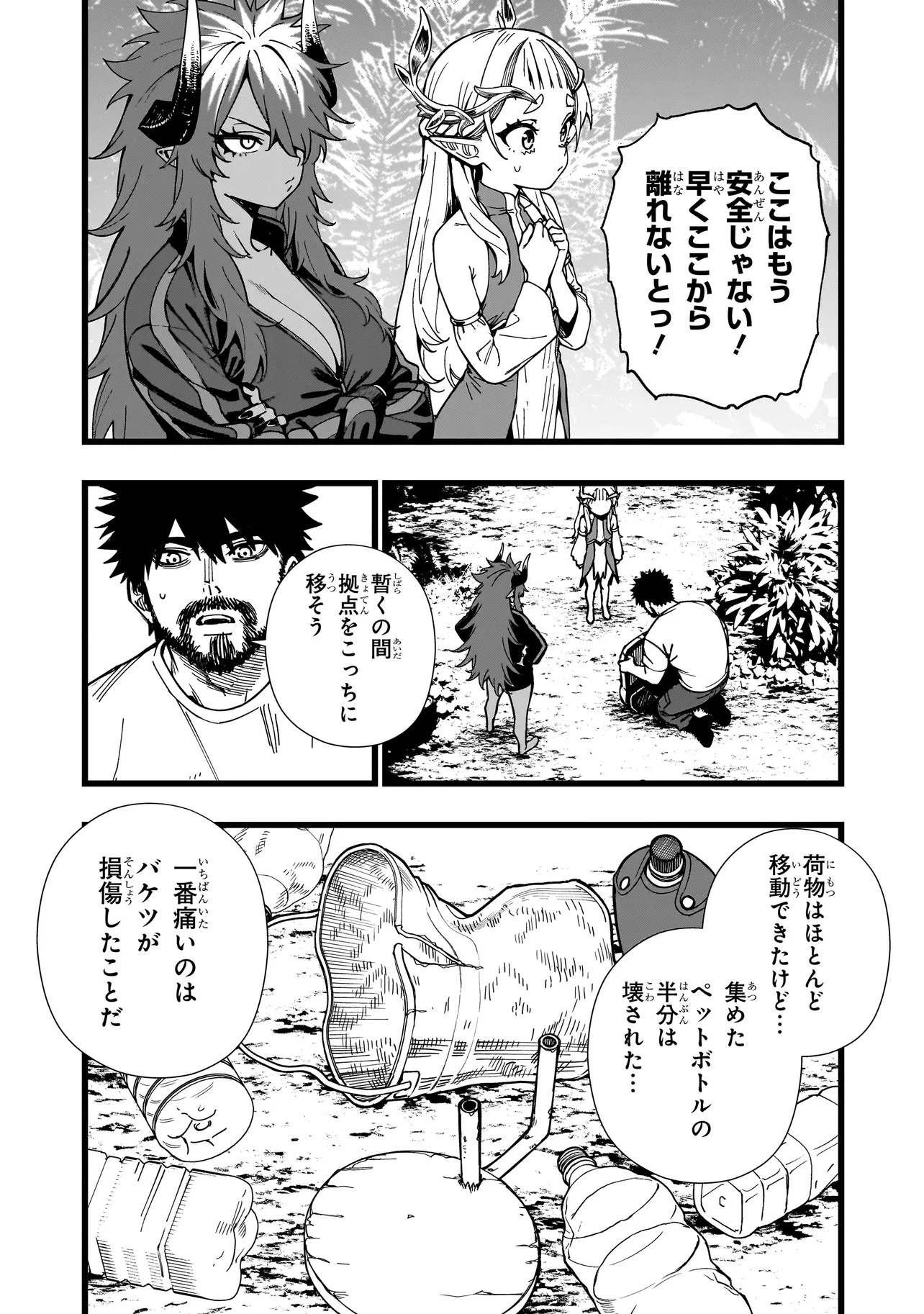 戦姫サバイバルサガ-異世界の運命をかけた無人島フジュン異性交遊- 12話 - Page 11